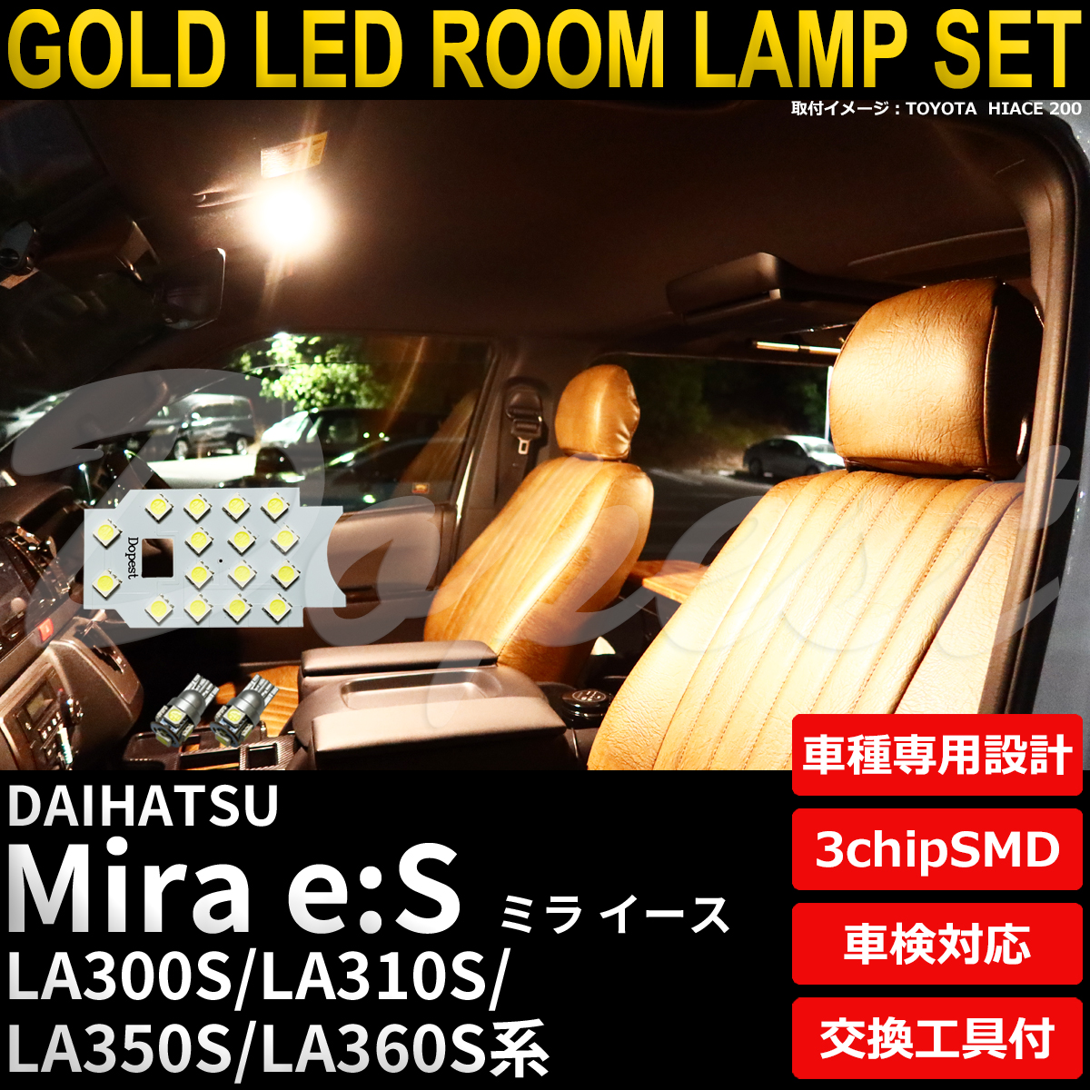 ミライース LEDルームランプセット LA300S/310S/350S/360S系 電球色｜dopest