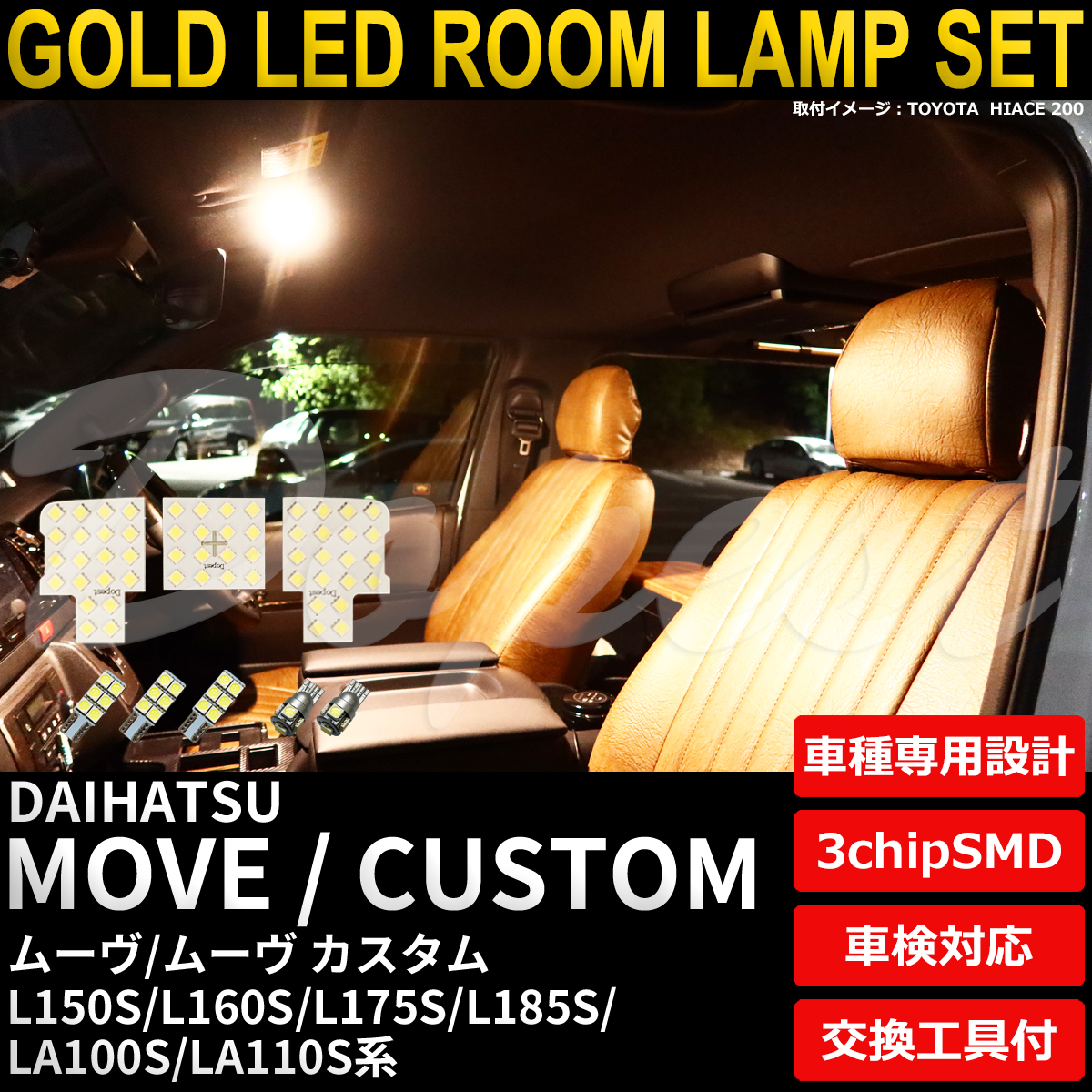 ムーヴ/カスタム LEDルームランプセット L150S/160S/175S/185S LA100S/110S系 電球色 : da160d :  Dopest LED バルブ インボイス対応 - 通販 - Yahoo!ショッピング