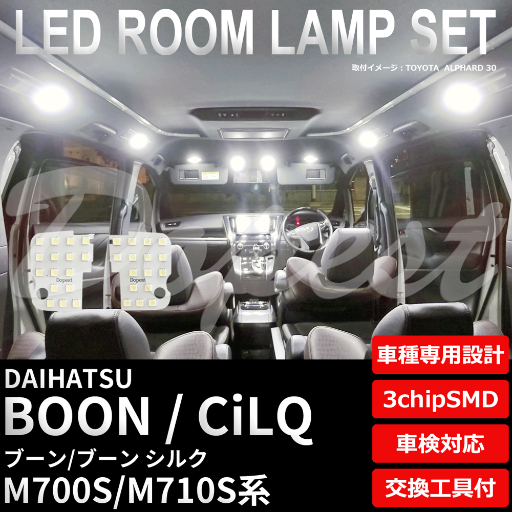 ブーン/シルク LEDルームランプセット M700S/710S系 車内灯｜dopest