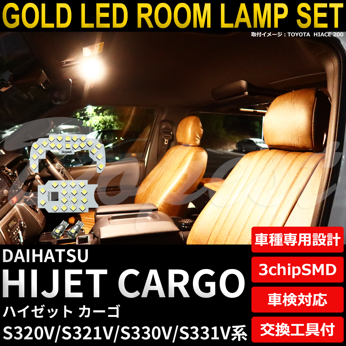 ハイゼットカーゴ LEDルームランプセット S320/321/330/331V系 電球色｜dopest