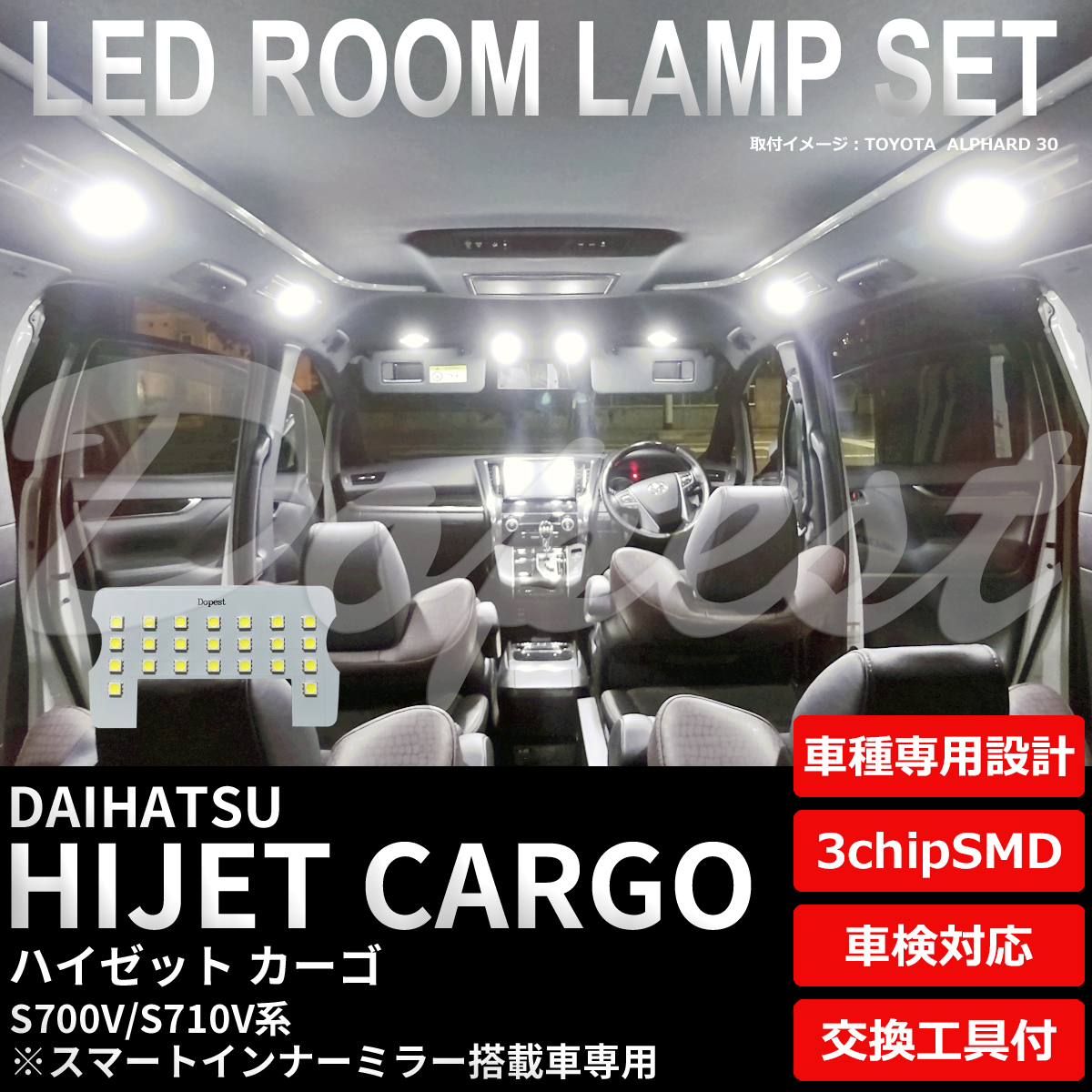 ハイゼットカーゴ LEDルームランプセット S700V/S710V系 インナーミラー搭載車 TYPE2｜dopest