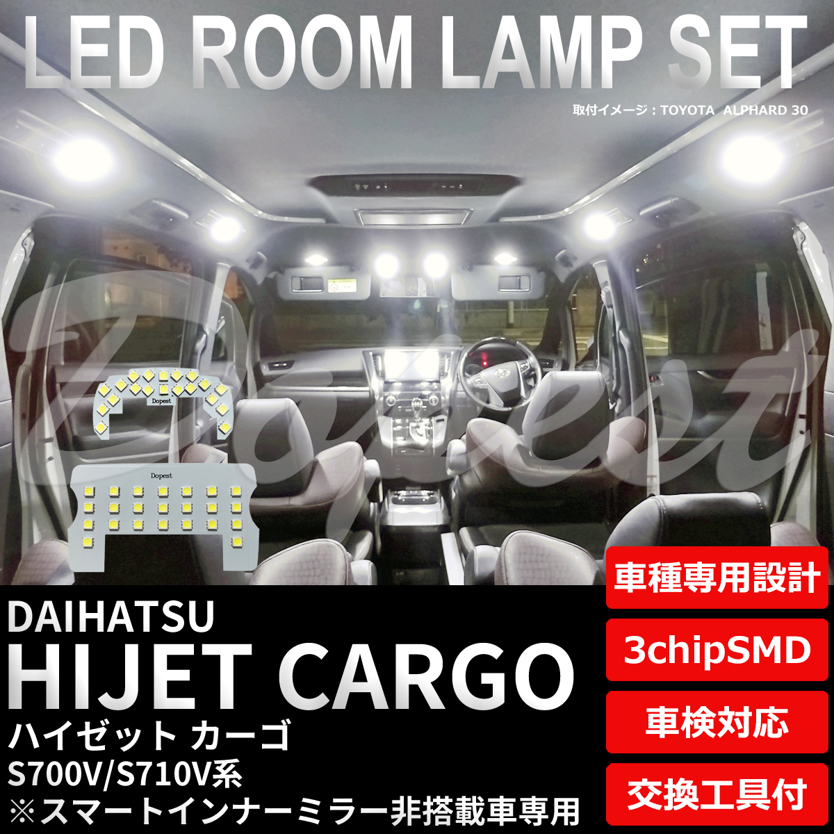 ハイゼットカーゴ LEDルームランプセット S700V/S710V系 インナーミラー非搭載車｜dopest