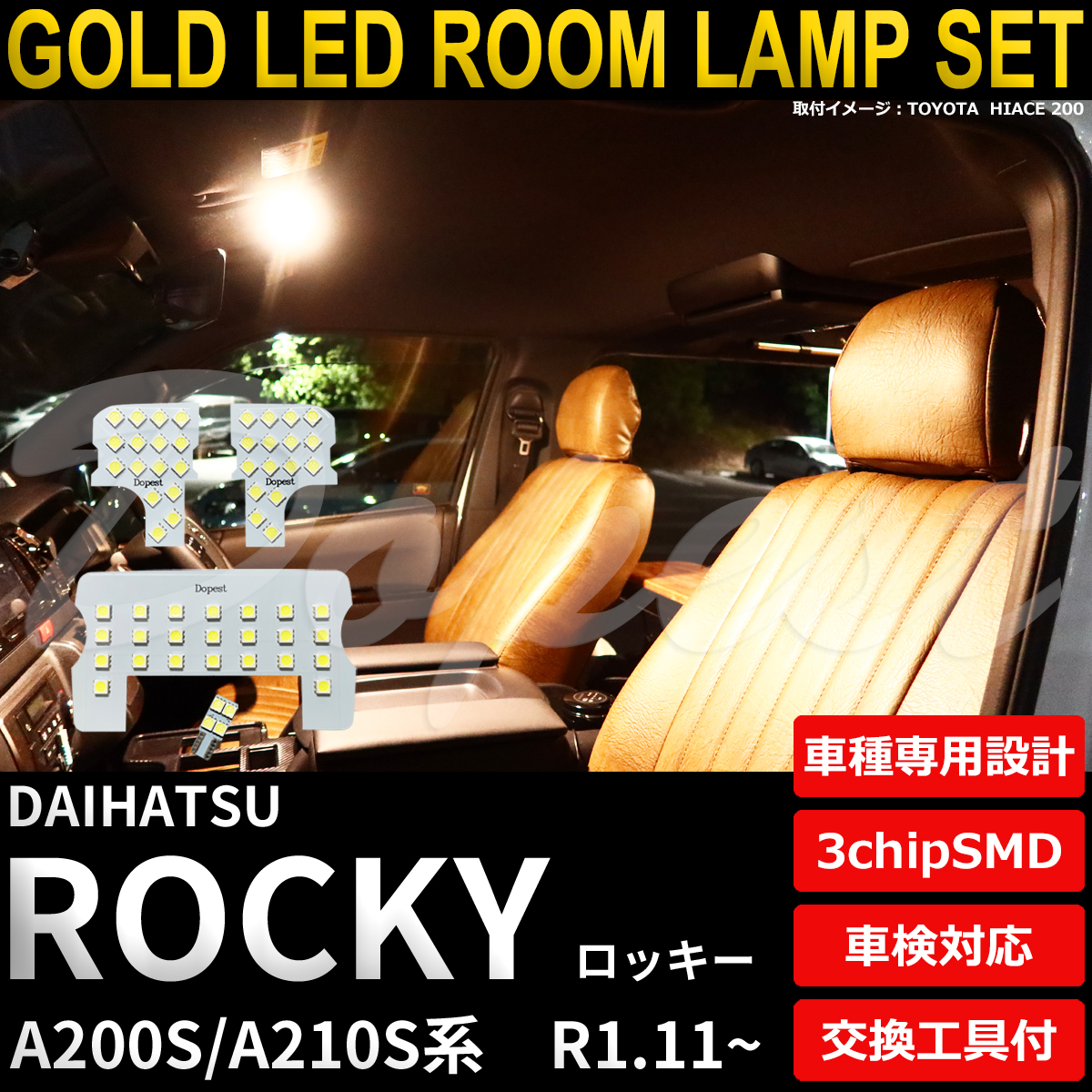 ロッキー LEDルームランプセット A200S/210S系 電球色｜dopest