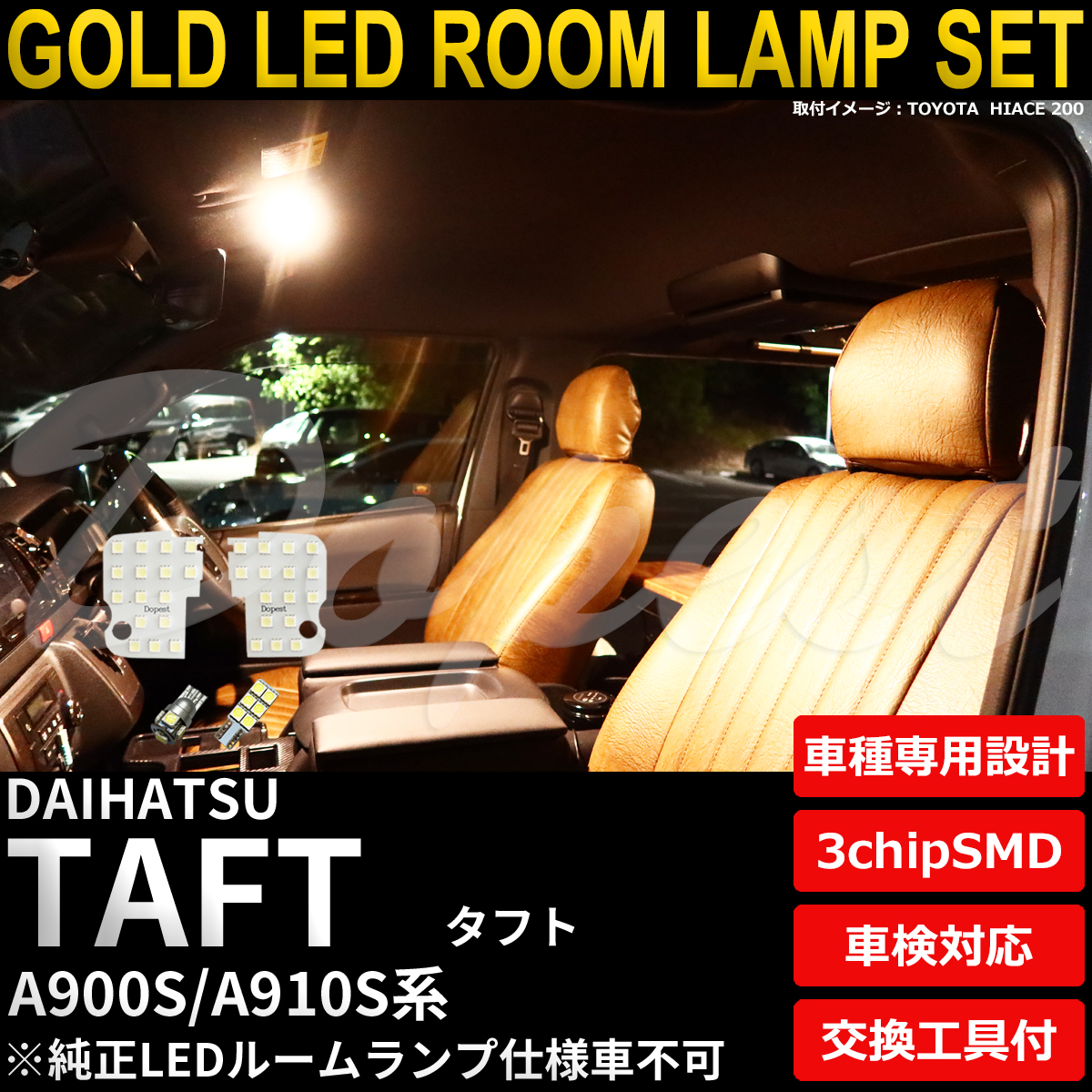タフト LEDルームランプセット A900S/910S系 TYPE1 電球色｜dopest