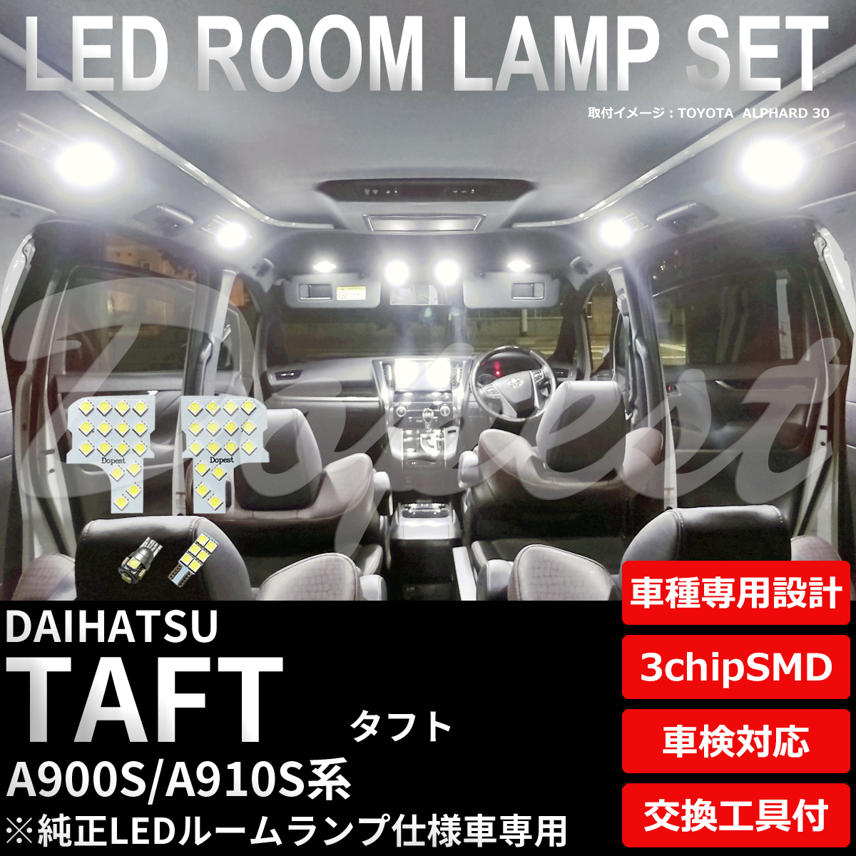 タフト LEDルームランプセット A900S/910S系 TYPE2 全グレード｜dopest