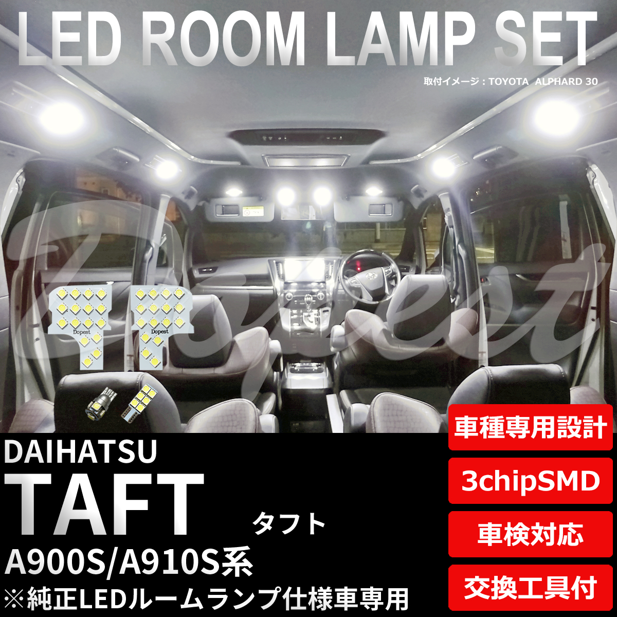 タフト LED ルームランプ セット A900S A910S系 全グレード 室内灯 6500K ホワイト(純白) 専用設計 車検対応 車内灯 TYPE2 | Dopest