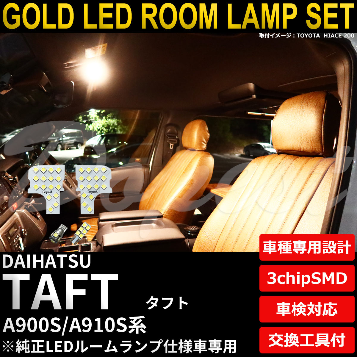 タフト LEDルームランプセット A900S/910S系 TYPE2 電球色｜dopest