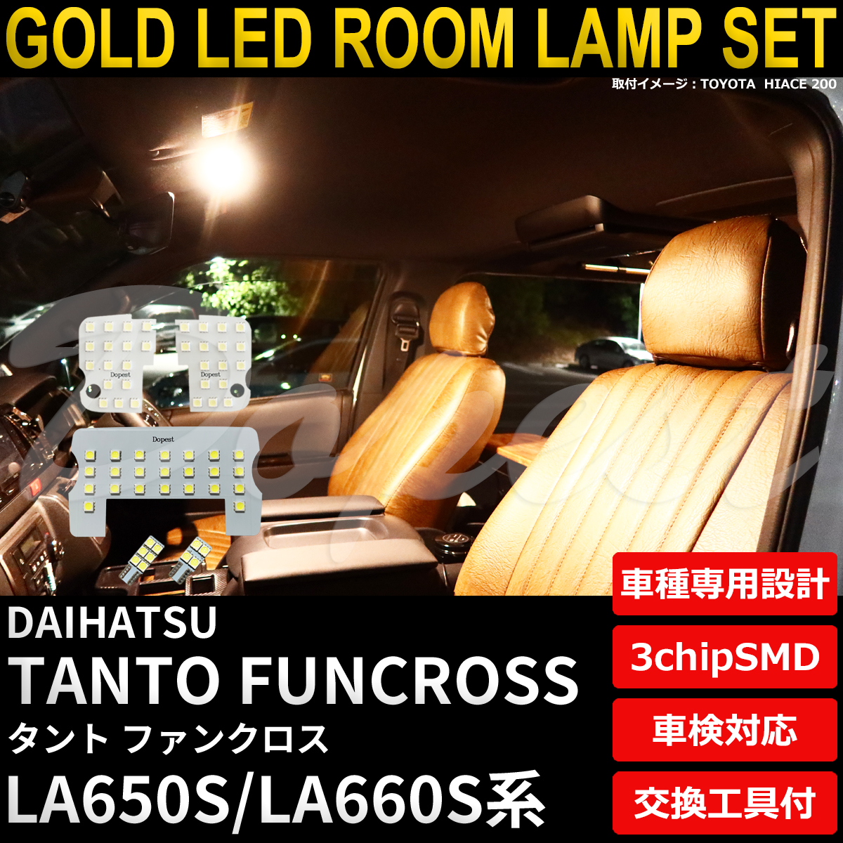 タント ファンクロス LEDルームランプセット LA650S/LA660S系 電球色｜dopest