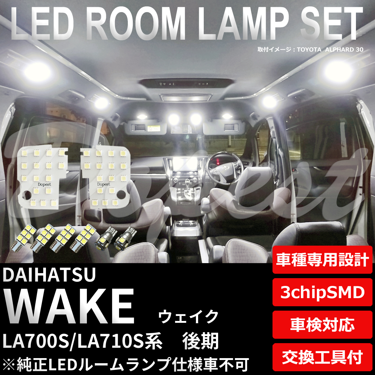 ウェイク LEDルームランプセット 後期 LA700S/710S系 TYPE1 : dawaker01 : Dopest LED インボイス対応 -  通販 - Yahoo!ショッピング