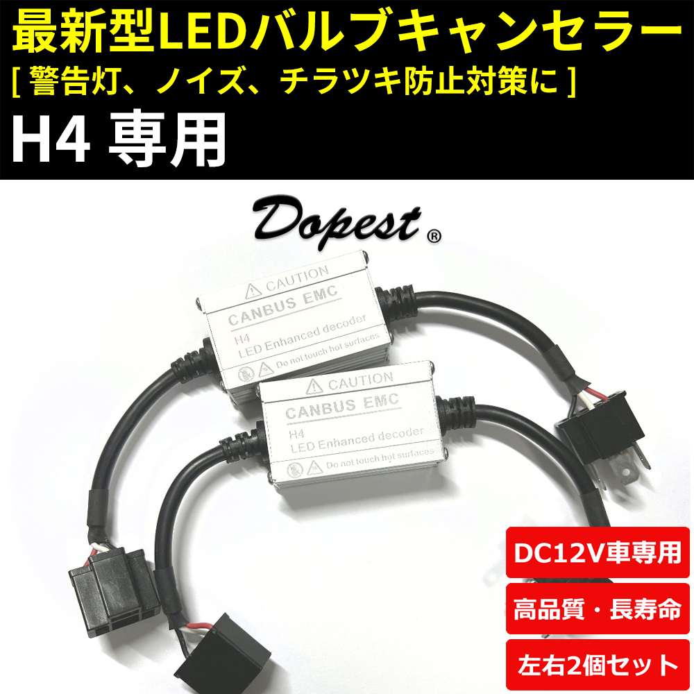 LEDヘッドライト H4 カローラ アクシオ NZE/ZRE140系 H18.10〜H24.4