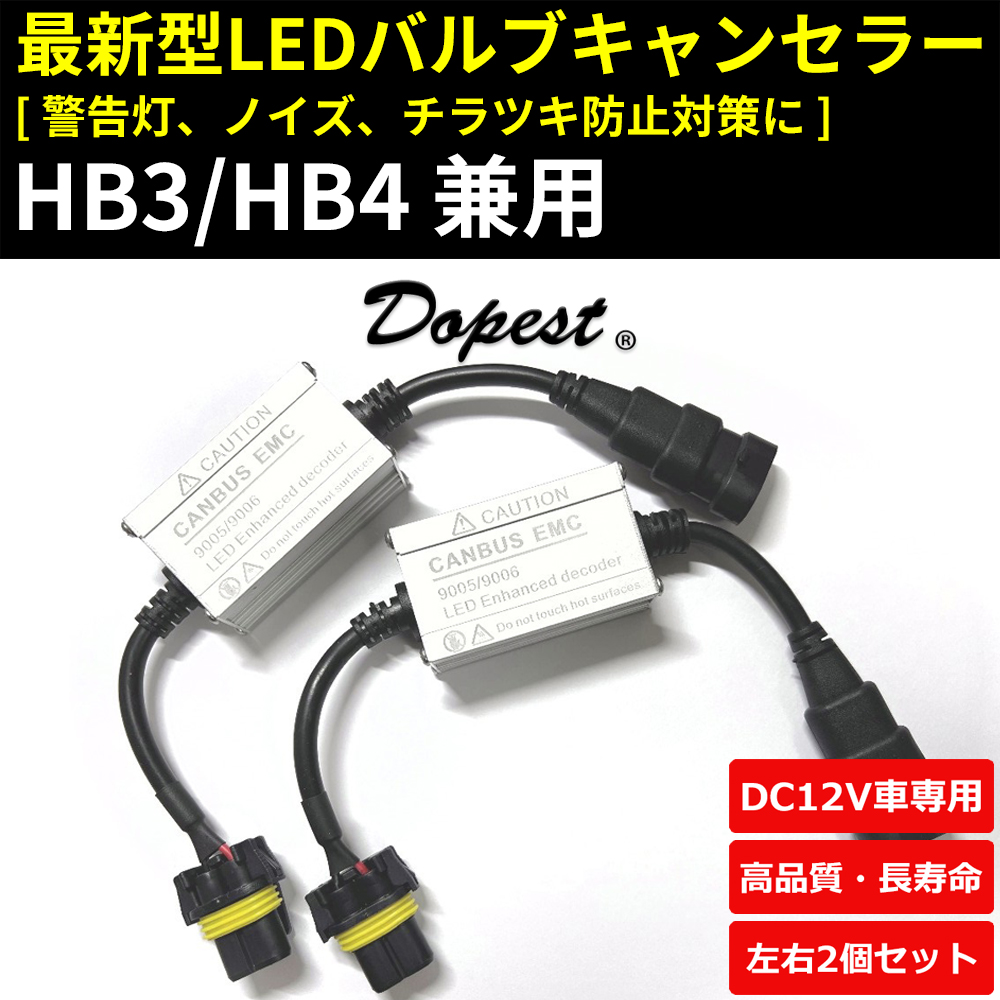 Dopest LEDフォグランプ HB4 三色切り替え 白/黄/電球色 車検