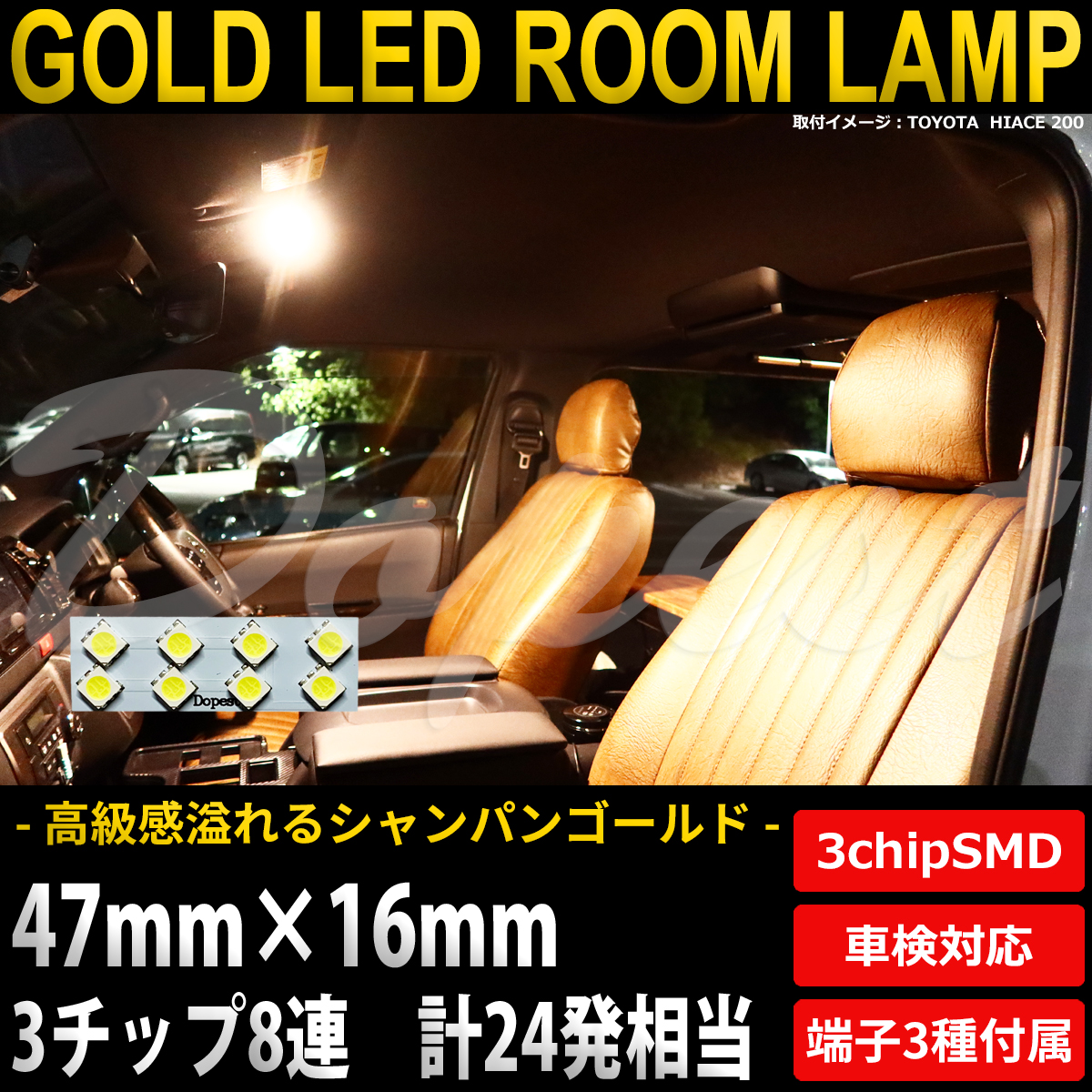 LEDルームランプ 汎用 車内 12V SMD8連3チップ 2×4 電球色｜dopest