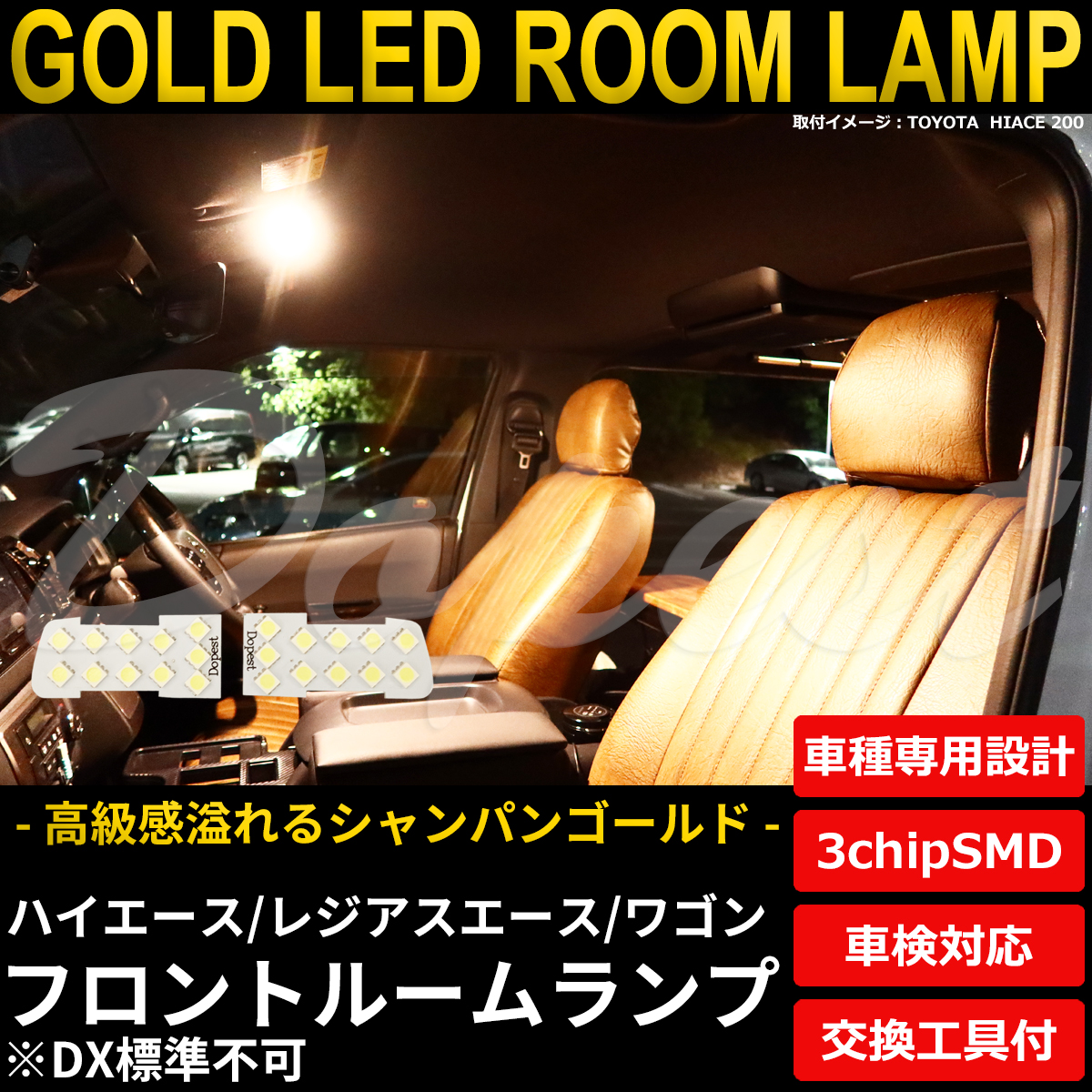 ハイエース LEDルームランプ 200系 フロントマップ 電球色｜dopest