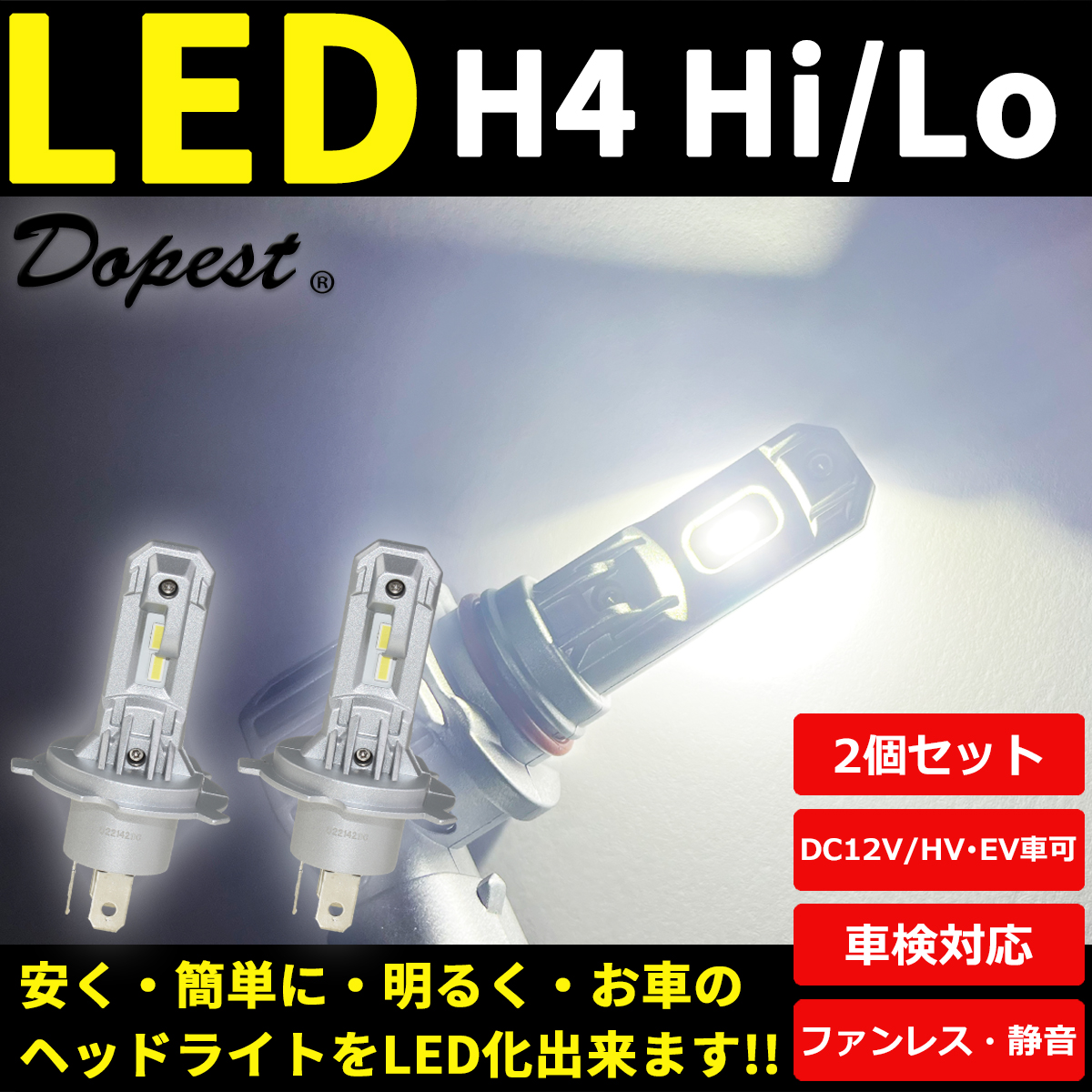 LEDヘッドライト H4 サンバー/ディアス TT/TV/TW系 H14.9〜H24.3 : hleasyh4led117 : Dopest LED  バルブ インボイス対応 - 通販 - Yahoo!ショッピング