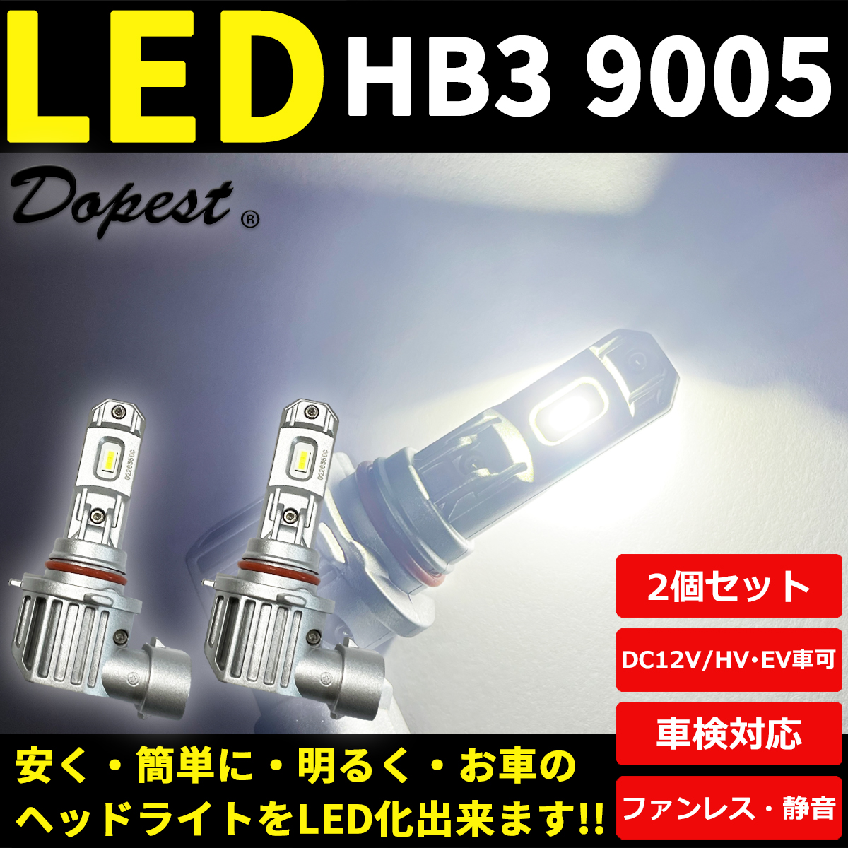 Dopest LEDヘッドライト HB3 レクサス RX AGL/GGL/GYL10系 H21.1 Dopest LEDヘッドライト HB3 レクサス RX AGL/GGL/GYL10系 H21.1