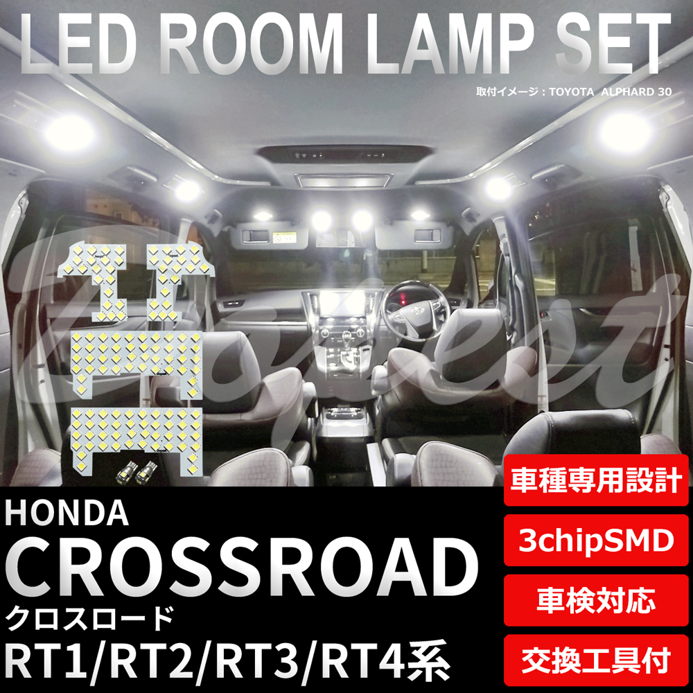 Dopest（ドーペスト） クロスロード LED ルームランプ セット RT1 RT2