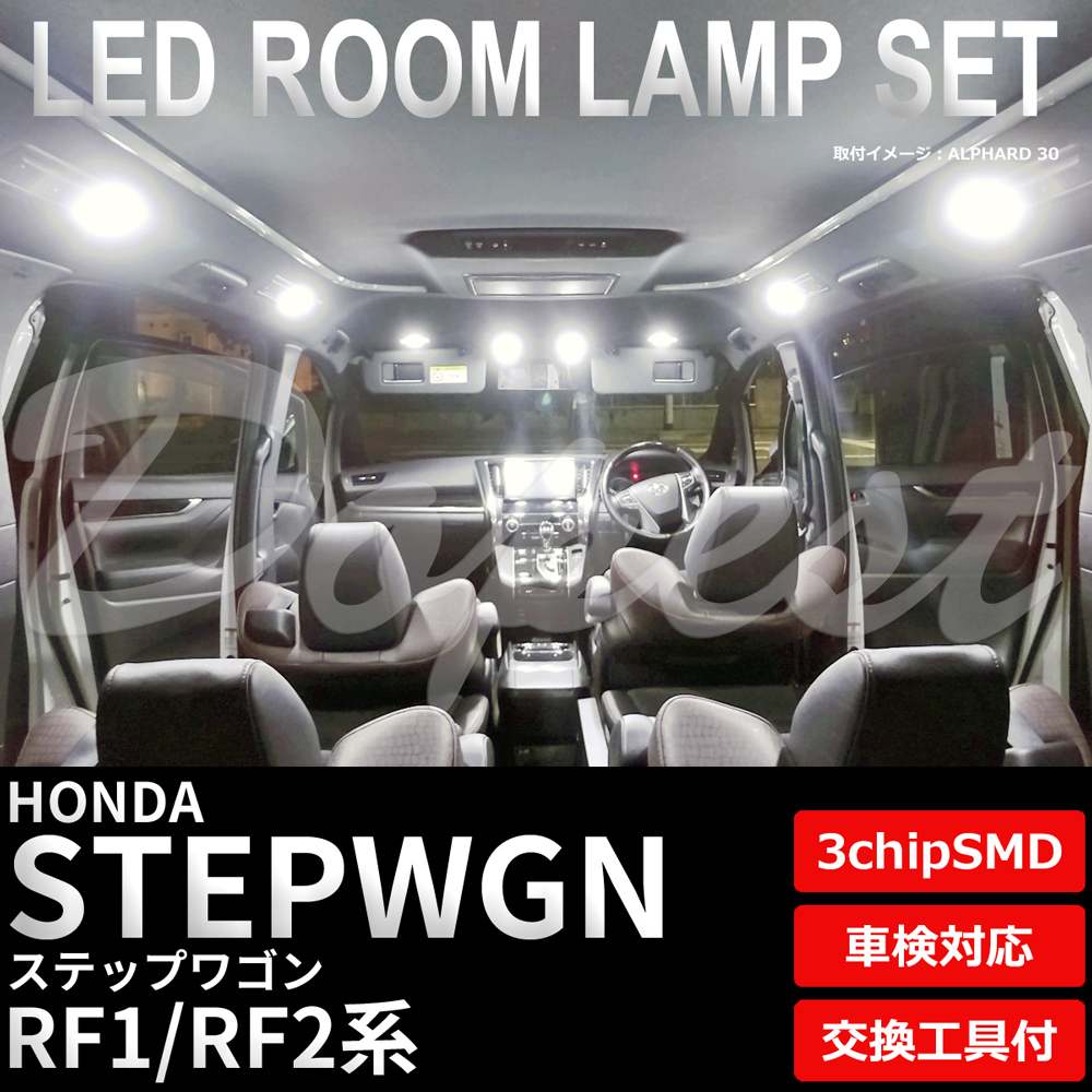 Dopest ステップワゴン LEDルームランプセット RF1/2系 車内 車