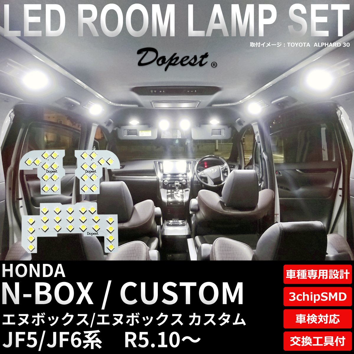 N-BOX/カスタム LEDルームランプセット JF5/6系 R5.10〜 車内灯｜Dopest LED バルブ インボイス対応