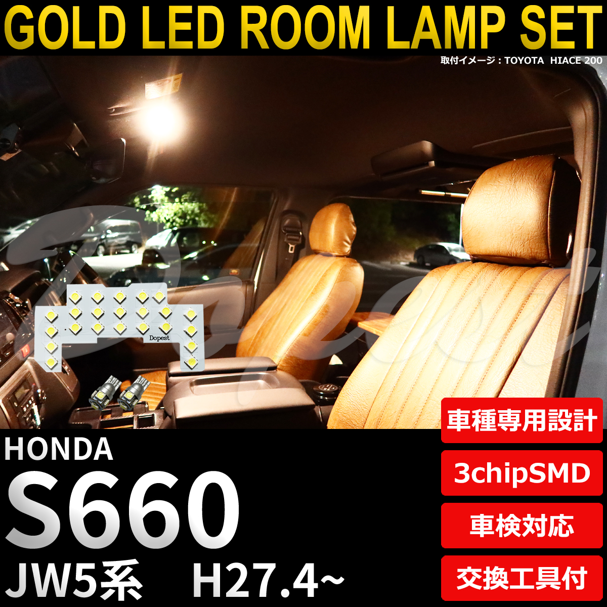 S660 LEDルームランプセット JW5系 電球色｜dopest