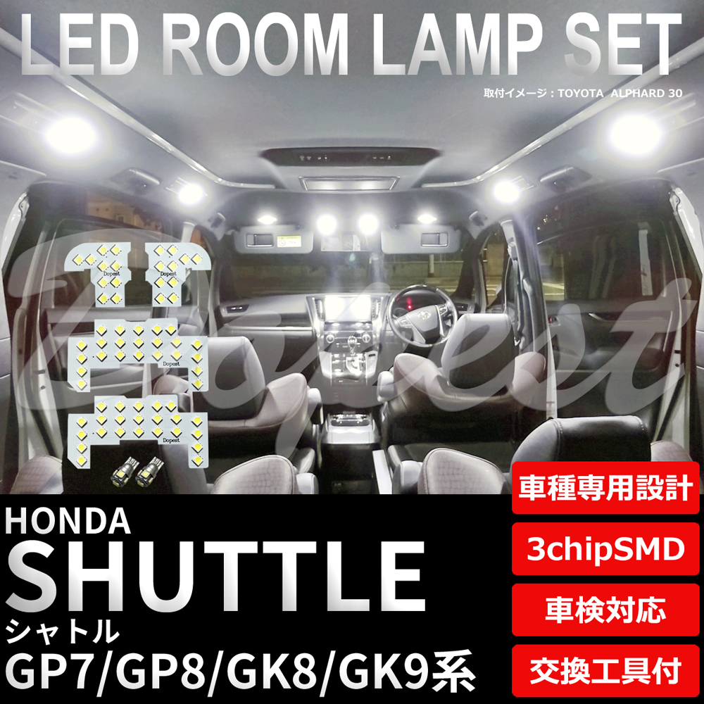 Dopest シャトル/ハイブリッド LEDルームランプセット GP7/8 GK8
