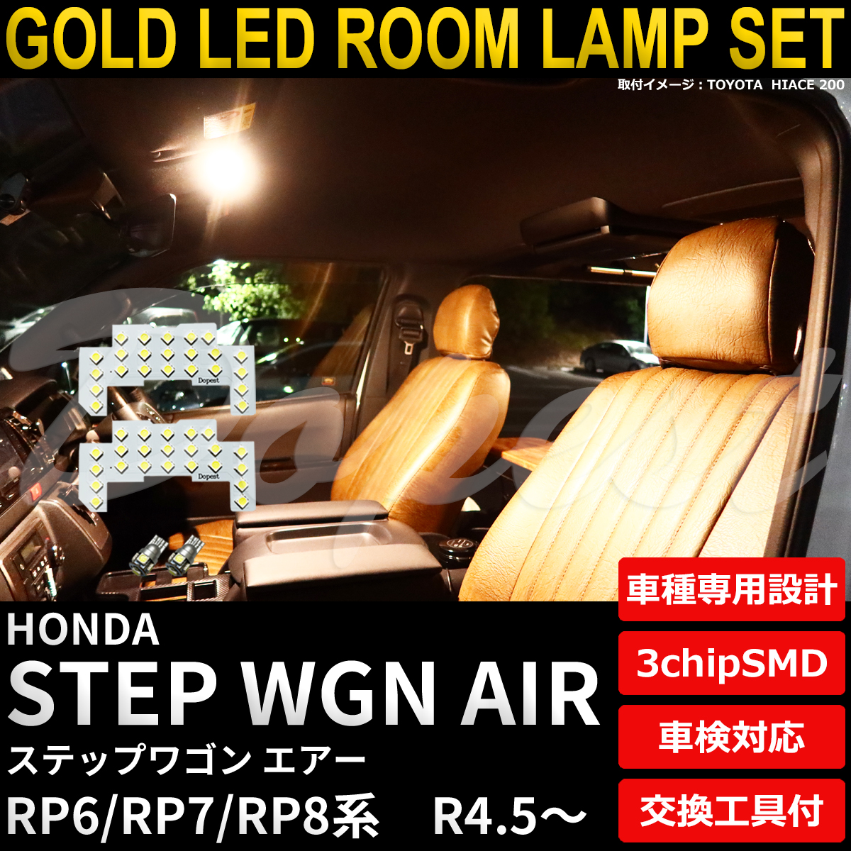 ステップワゴン エアー LEDルームランプセット RP6/7/8系 電球色｜dopest