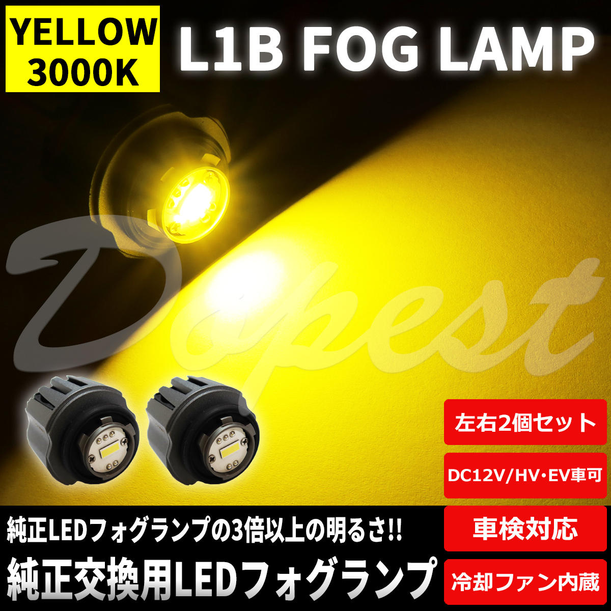 新版 純正LEDフォグランプ交換 タント LA650S LA660S R4.9〜 イエロー