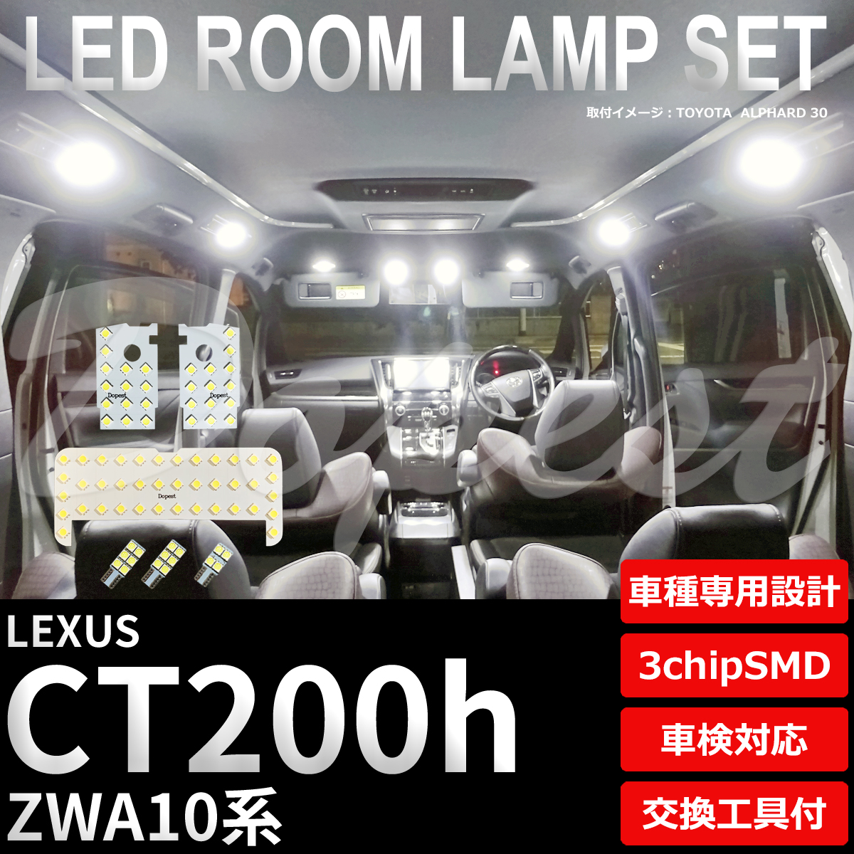 Dopest レクサス CT200h LEDルームランプセット ZWA10系 Dopest レクサス CT200h LEDルームランプセット ZWA10系