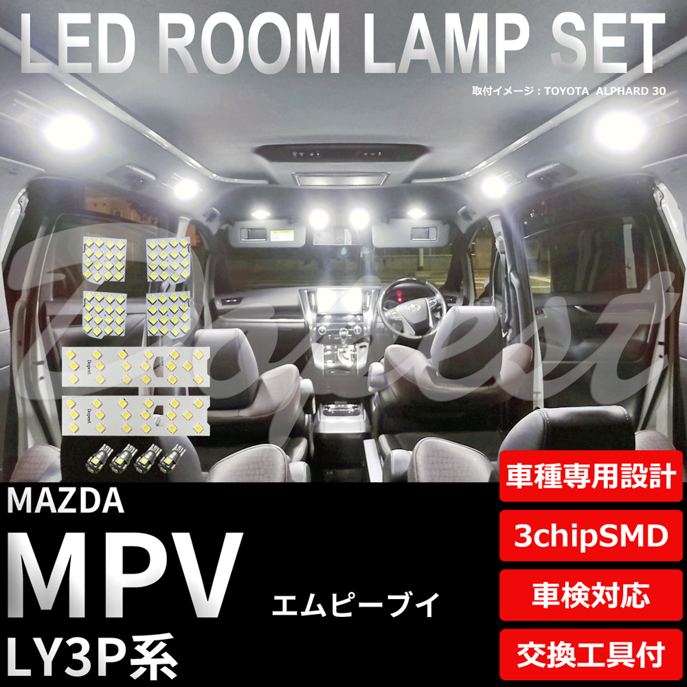 MPV LEDルームランプセット LY3P系 車内 車種別 車 室内 : ma332 