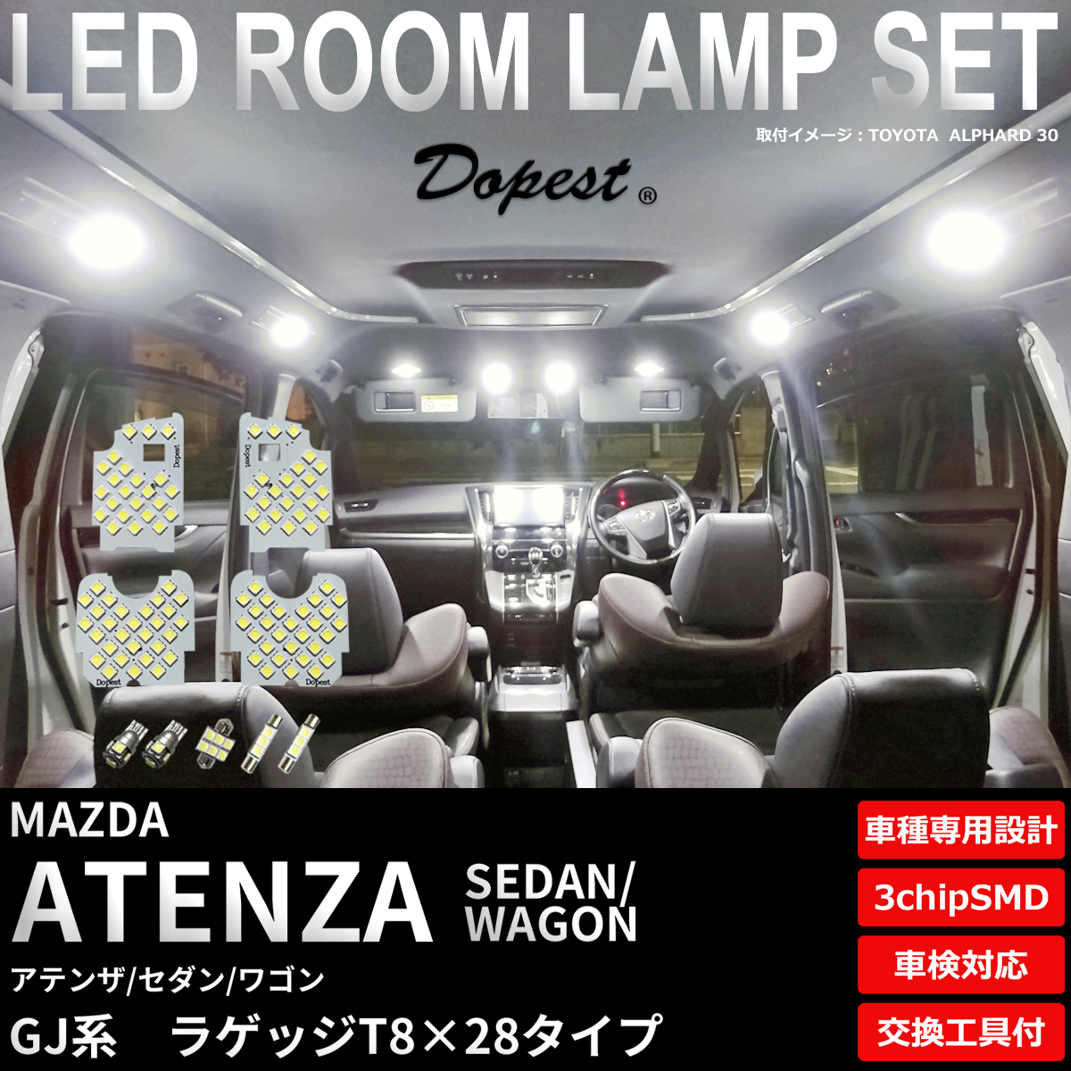 アテンザ セダン ワゴン LED ルームランプ セット GJ系 ラゲッジT8×28 室内灯 6500K ホワイト(純白) 専用設計 車検対応 車内灯 | Dopest