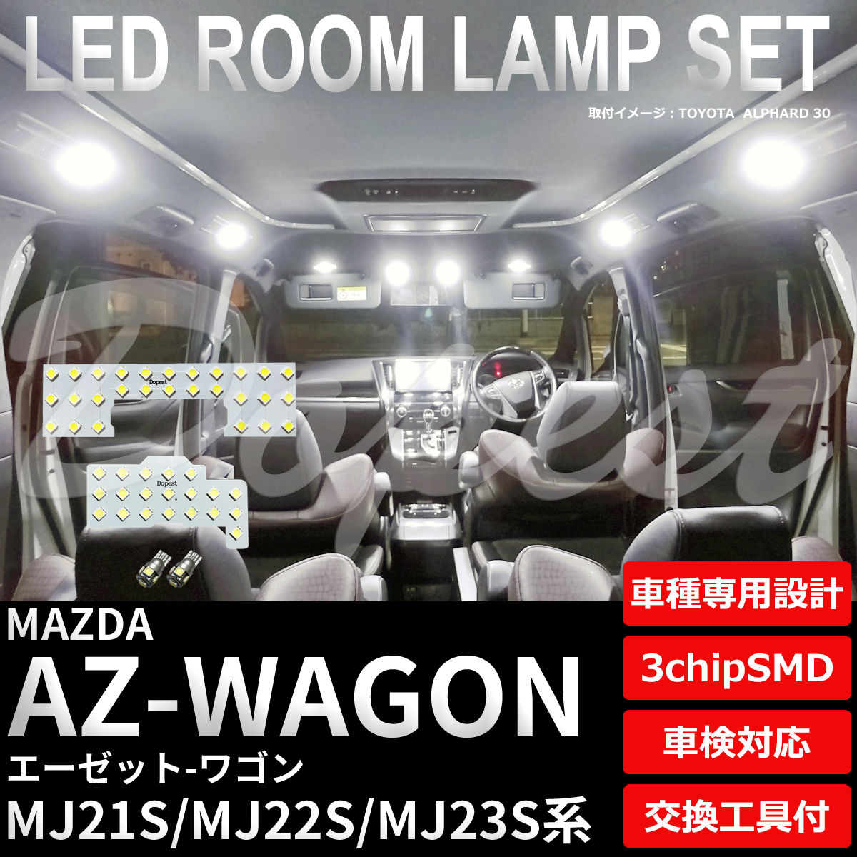 Dopest（ドーペスト） AZ-ワゴン LED ルームランプ セット MJ21S MJ22S