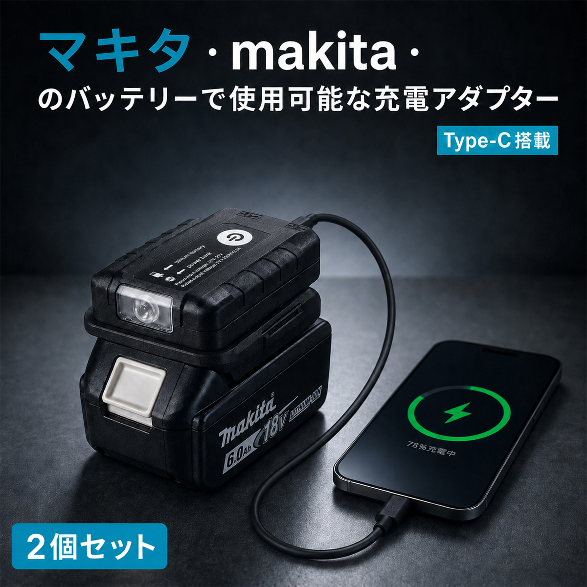 マキタ（makita） LED投光器 互換 14.4V/18V バッテリー対応 ワーク