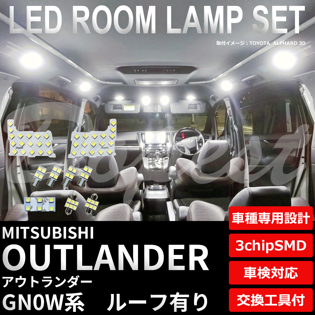 アウトランダー/PHEV LEDルームランプセット GN0W系 ルーフ有り｜dopest