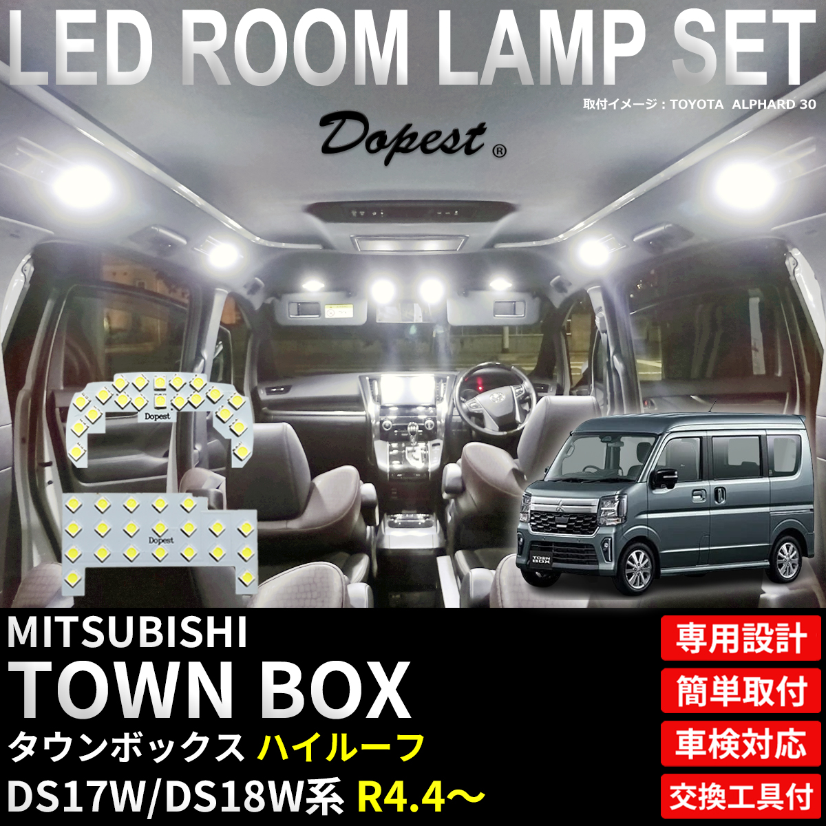Dopest（ドーペスト） タウンボックス LED ルームランプ DS17W系 