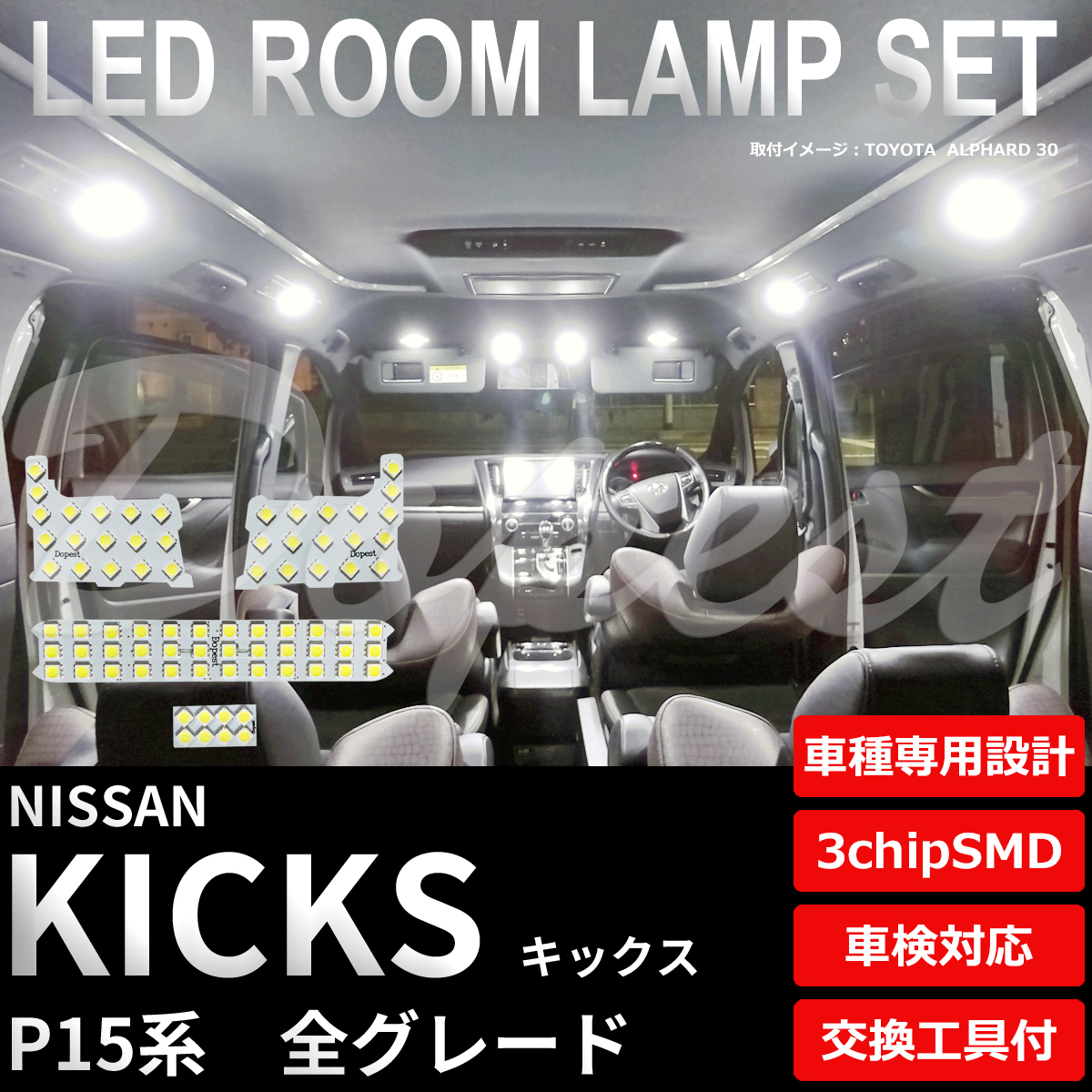 キックス LEDルームランプセット P15系 車内灯 室内灯 e-POWER｜dopest