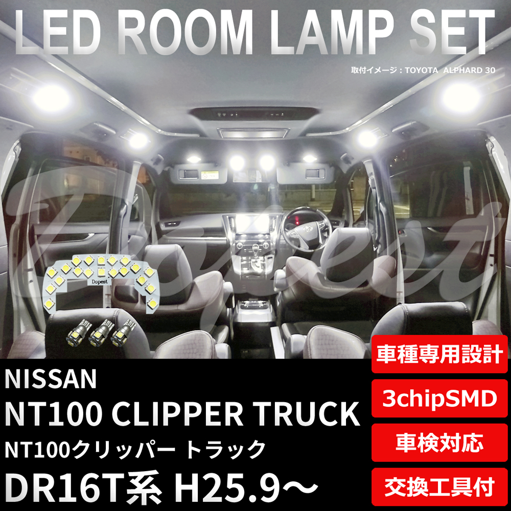 NT100 クリッパー トラック 超爆光 LEDルームランプ ヘッドライトセット Dopest（ドーペスト） クリッパー NT100 トラック LED ルームランプ