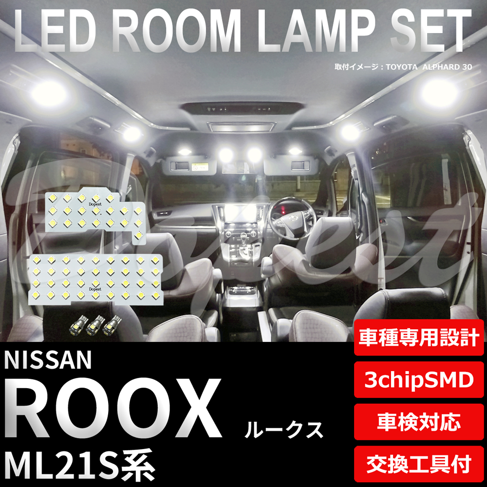 ●ROOX ルークス ML21S 日産 LEDルームランプ基板 2点セット
