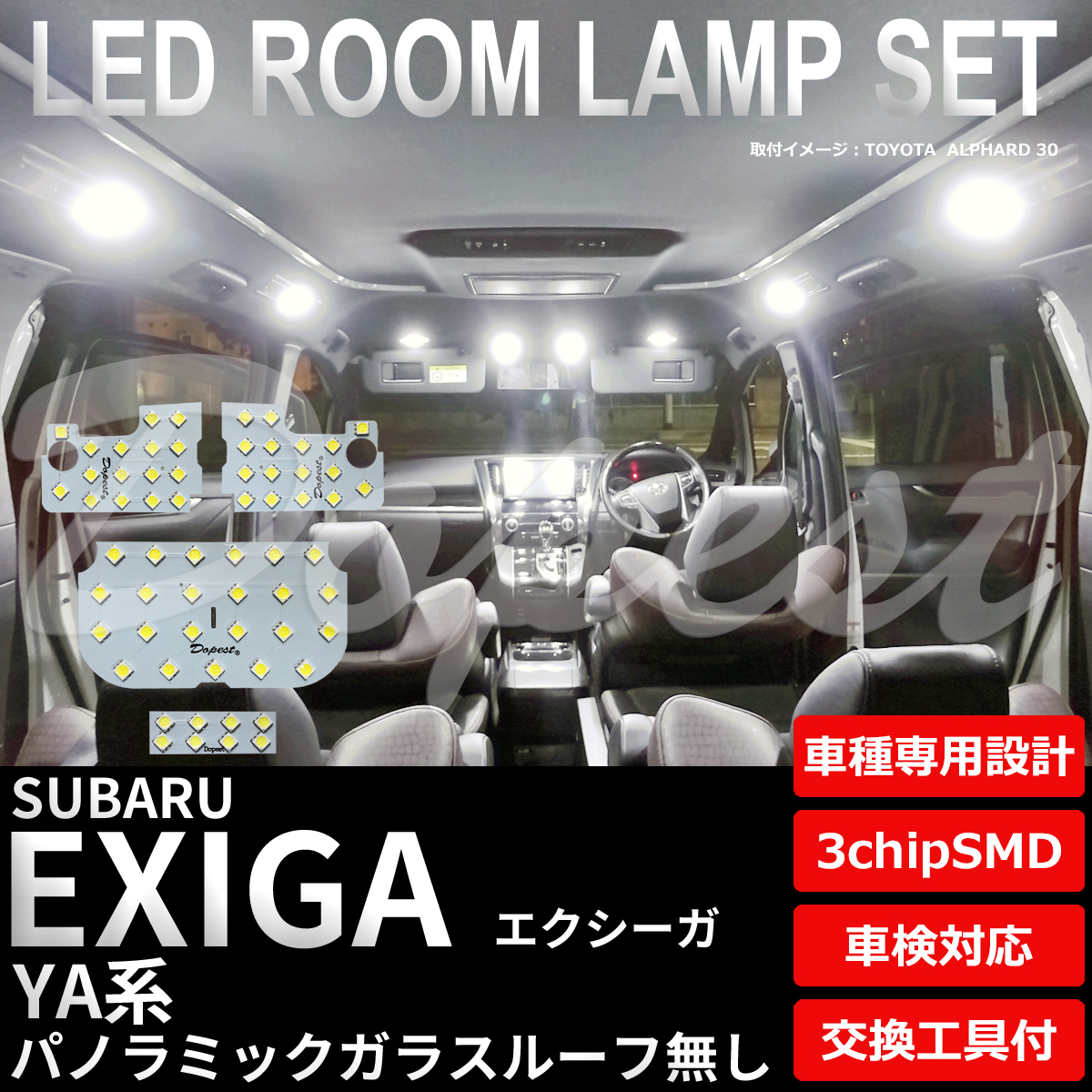 Dopest（ドーペスト） エクシーガ LED ルームランプ セット YA系