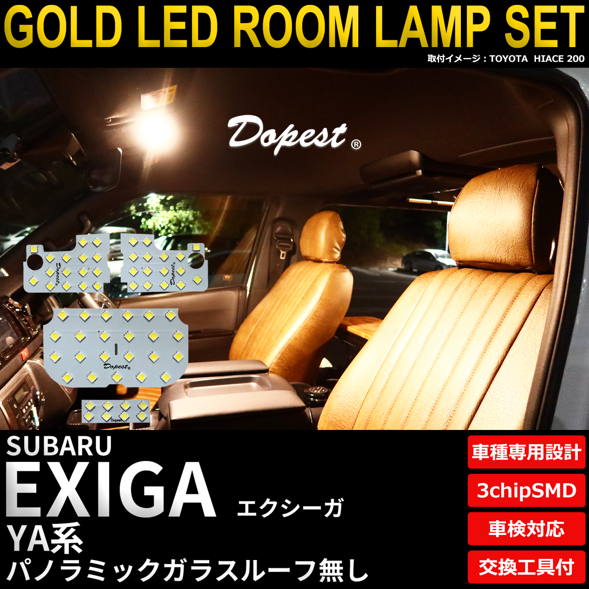 ya5 エクシーガ ledルームランプなど Dopest（ドーペスト） エクシーガ LED ルームランプ セット YA系