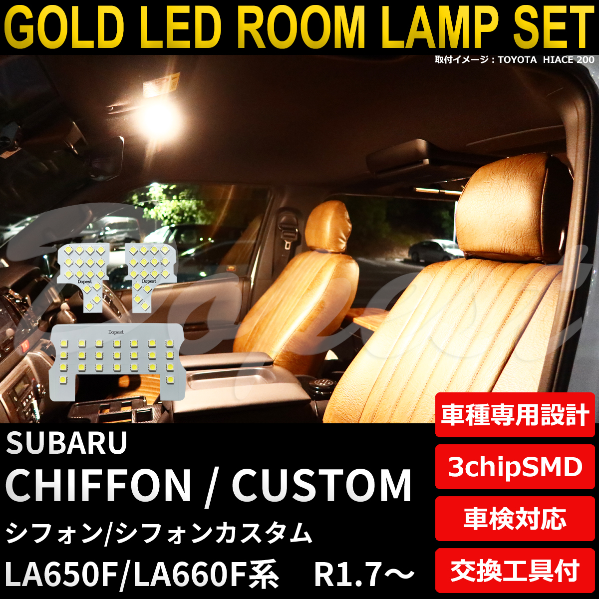 シフォン/カスタム LEDルームランプセット LA650F/LA660F系 R1.7〜 電球色｜dopest