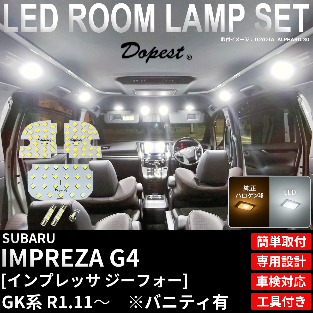 インプレッサ G4 LED ルームランプ セット GK系 R1.11〜R4.12 ホワイト 白 車内灯 TYPE1 爆買 | Dopest