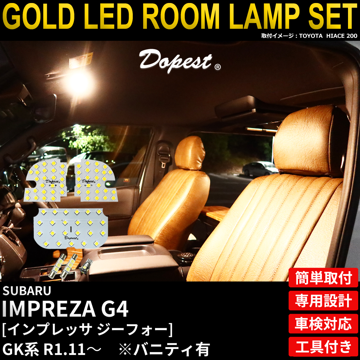 インプレッサG4 LED ルームランプ セット GK系 R1.11〜R4.12 電球色 車内灯 TYPE1 爆買 | Dopest