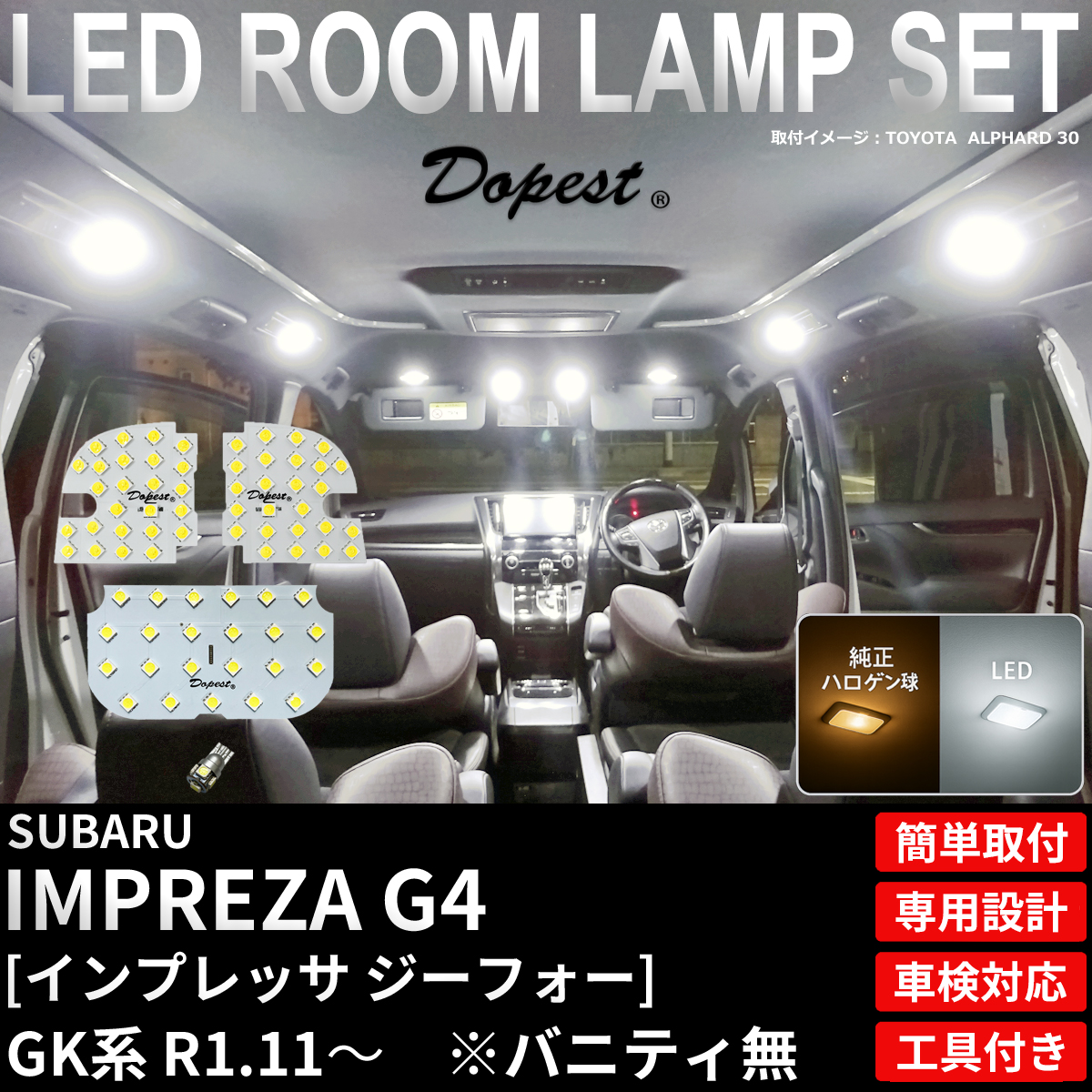 インプレッサ G4 LED ルームランプ セット GK系 R1.11〜R4.12 ホワイト 白 車内灯 TYPE2 爆買 | Dopest