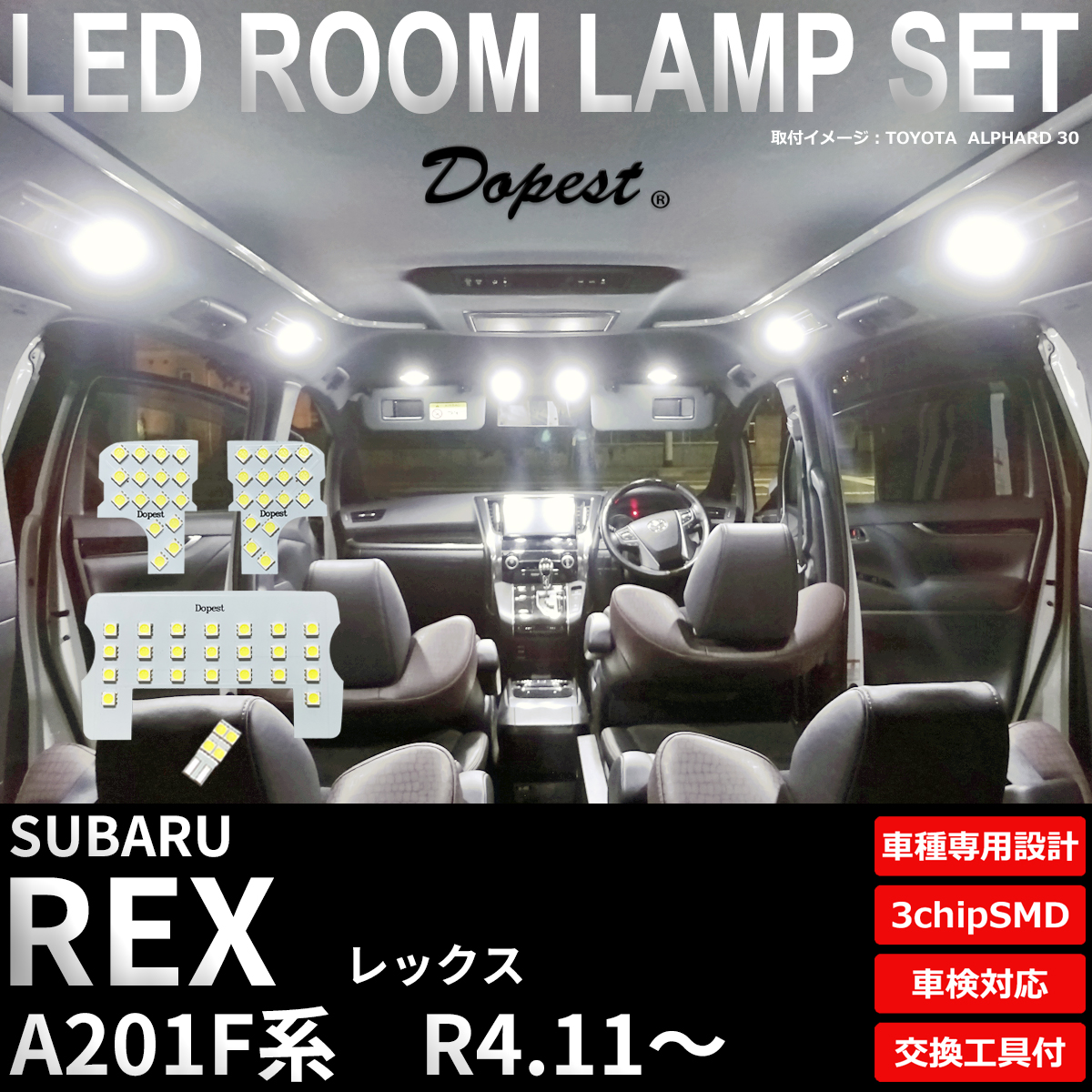 Dopest（ドーペスト） レックス LED ルームランプ セット A201F系 R4