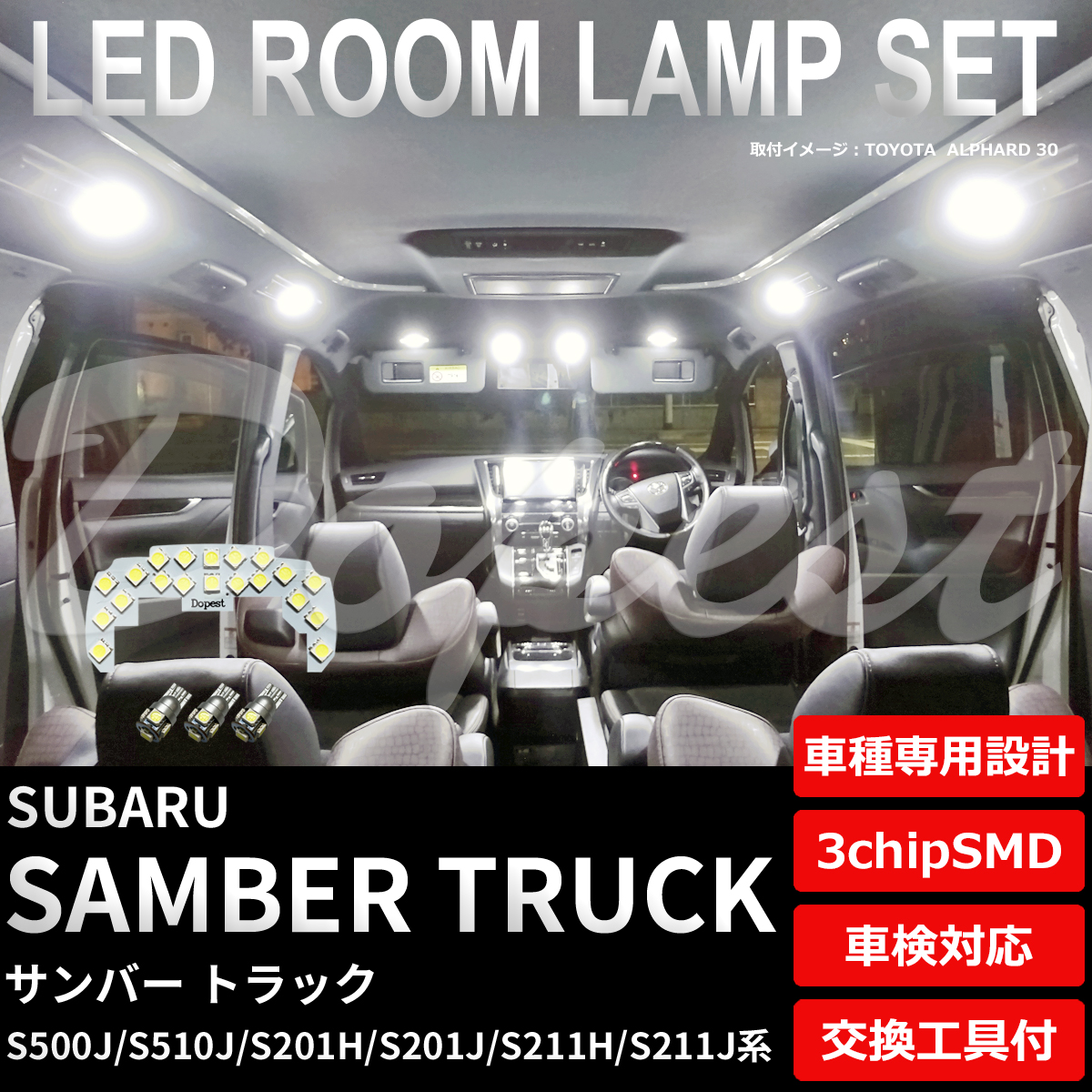 Dopest（ドーペスト） サンバー トラック LEDルームランプセット S500J 
