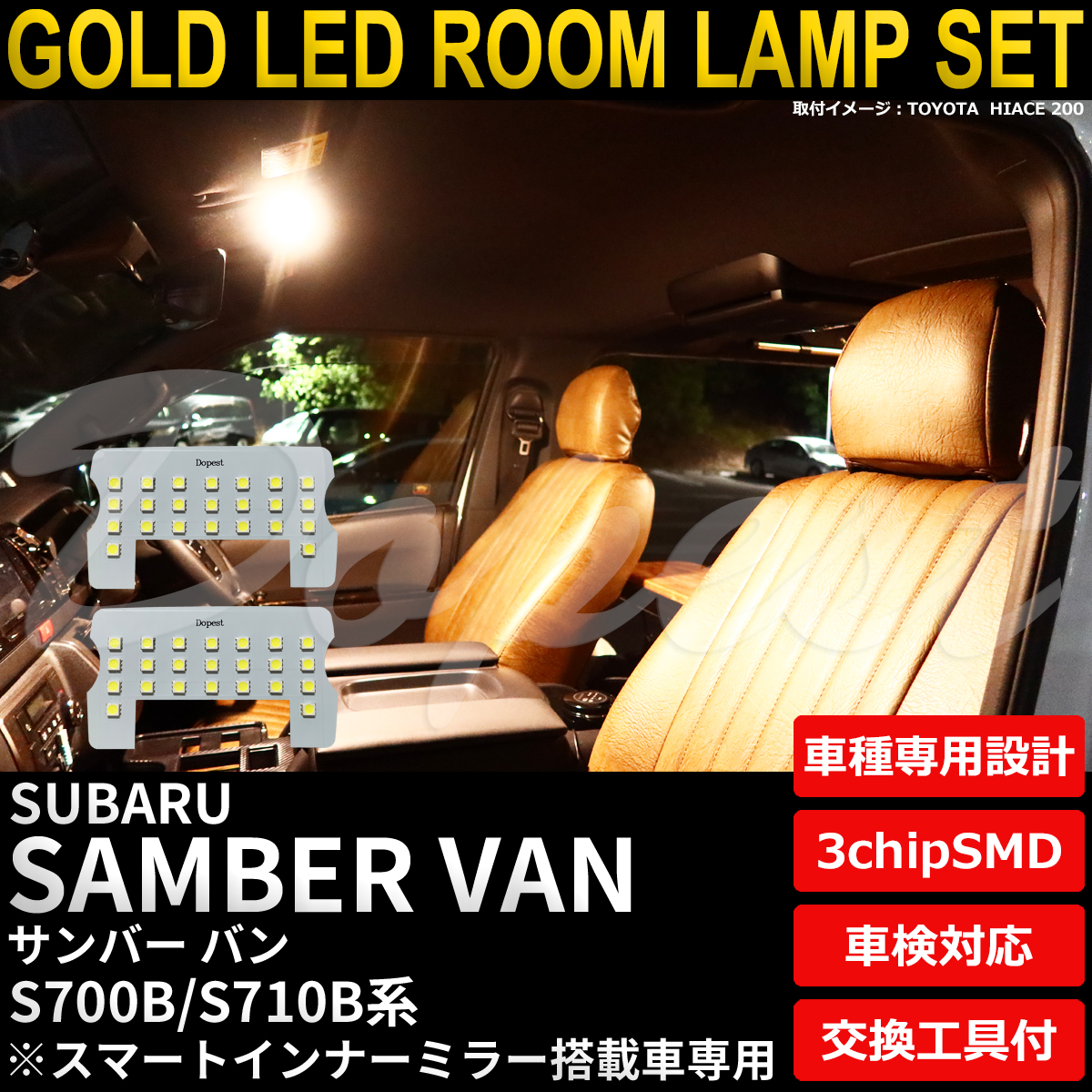 サンバー バン LEDルームランプセット S700B/S710B系 インナーミラー搭載車 電球色｜dopest