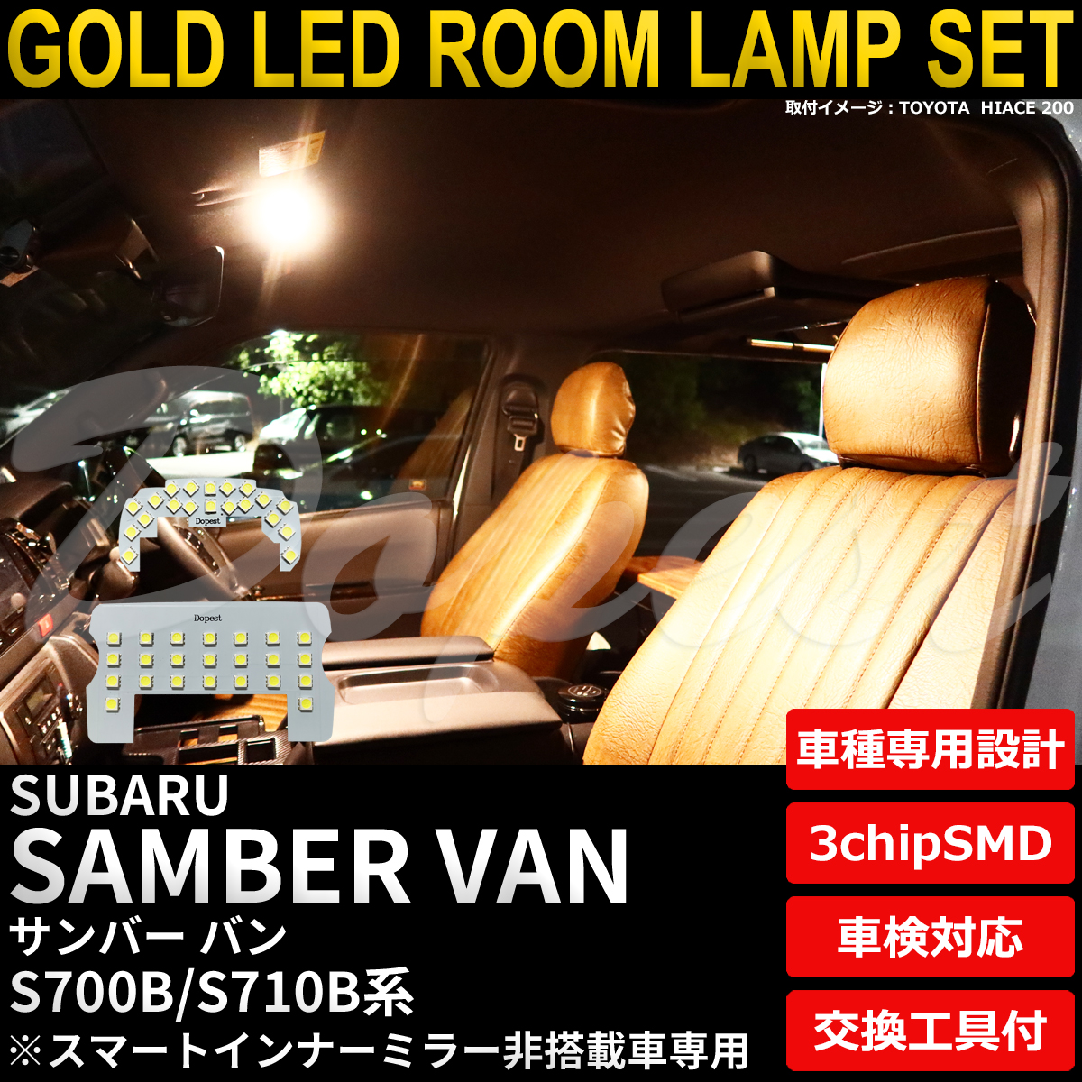サンバー バン LEDルームランプセット S700B/S710B系 インナーミラー非搭載車 電球色｜dopest