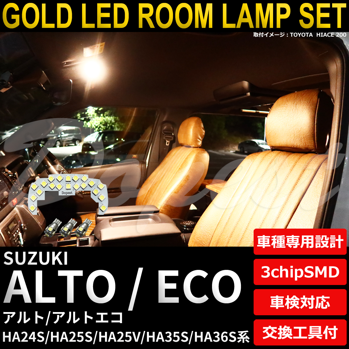 Dopest アルト/エコ LEDルームランプセット HA24S/25S/25V/35S