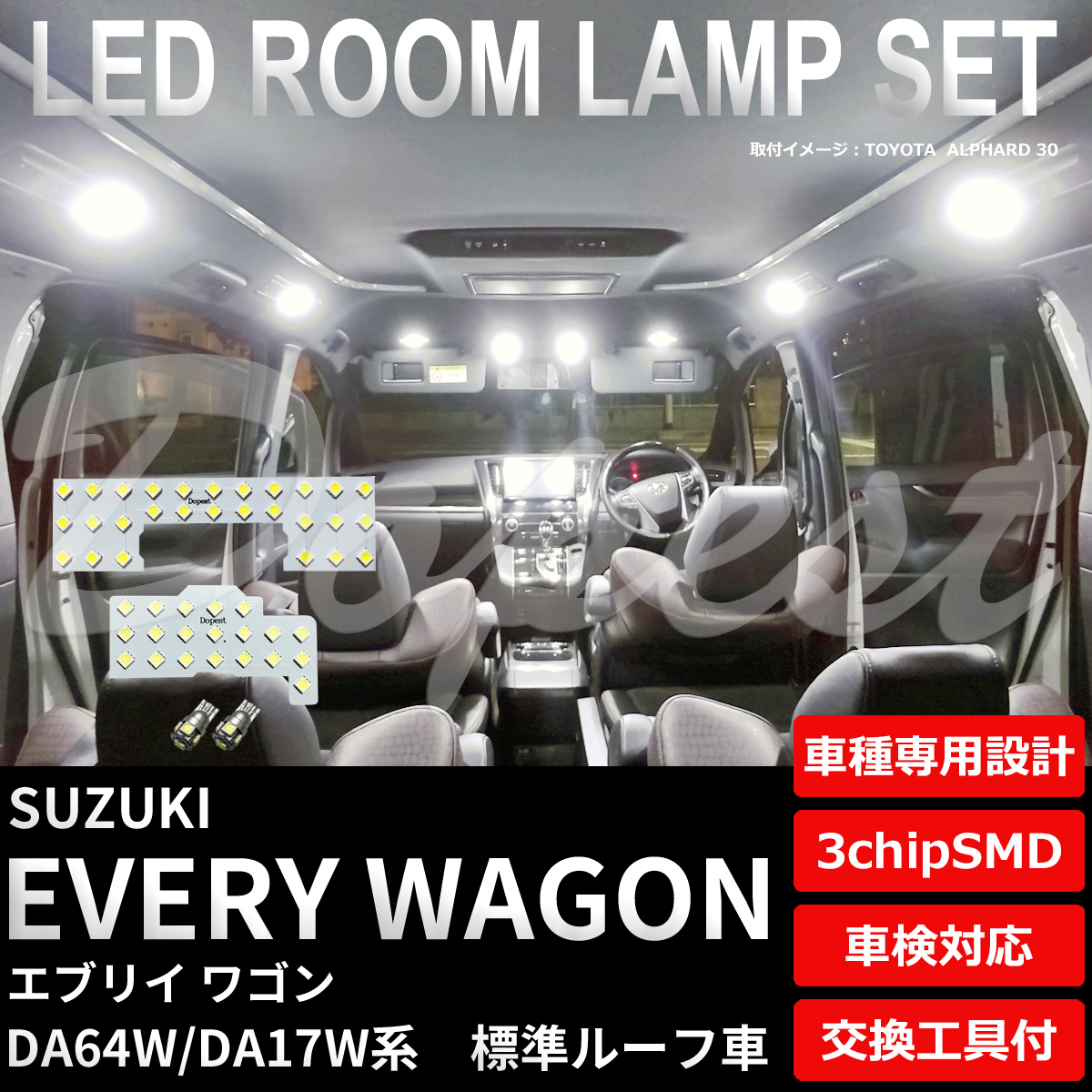 エブリイ ワゴン LEDルームランプセット DA64W/17W 標準ルーフ車｜dopest