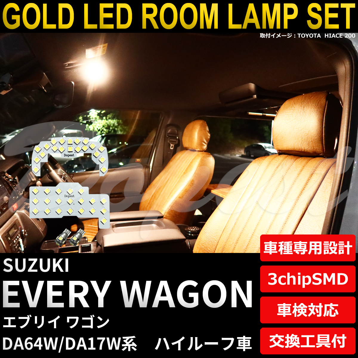 Dopest（ドーペスト） エブリイバン LED ルームランプ セット DA17V系