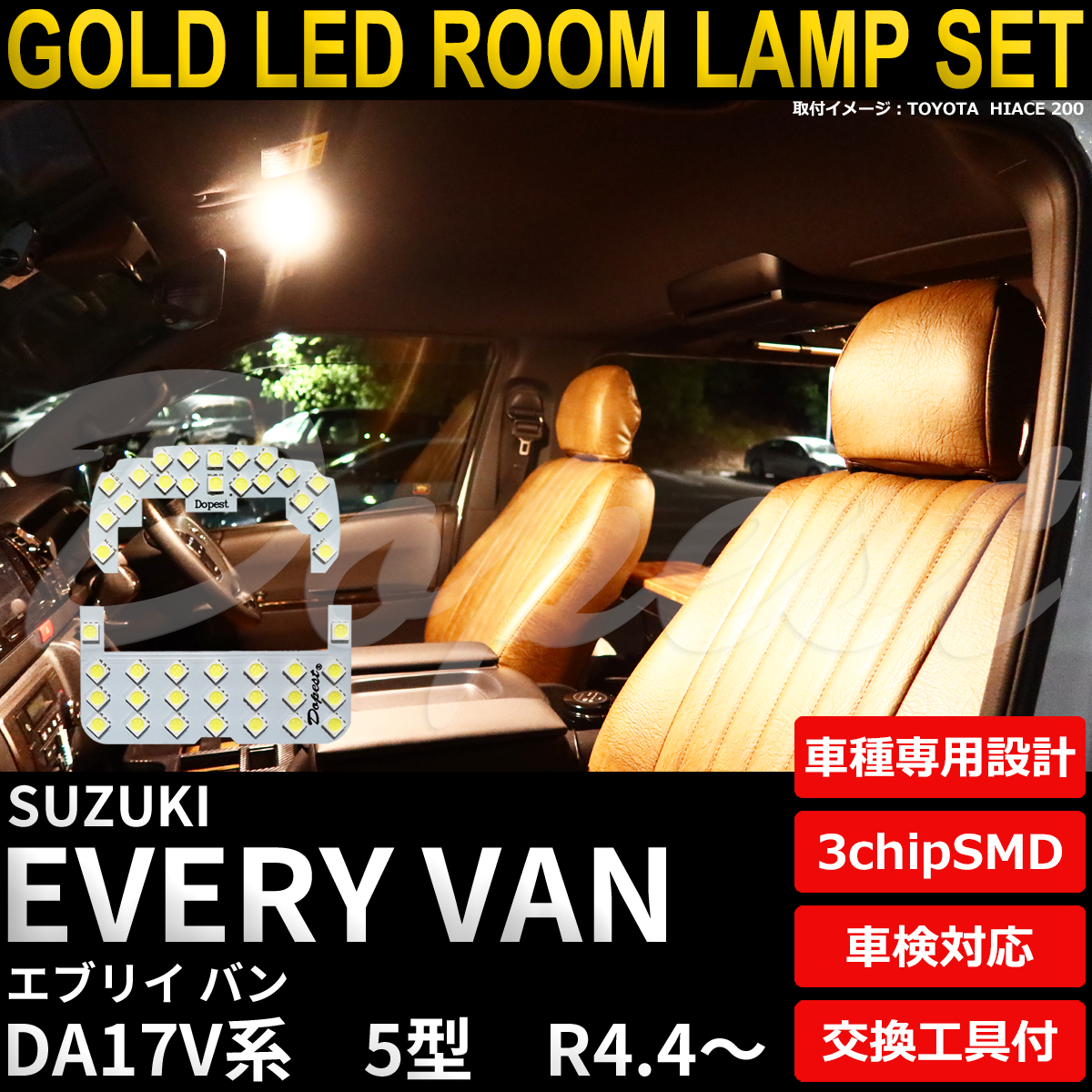 Dopest（ドーペスト） エブリイバン LED ルームランプ セット DA17V系